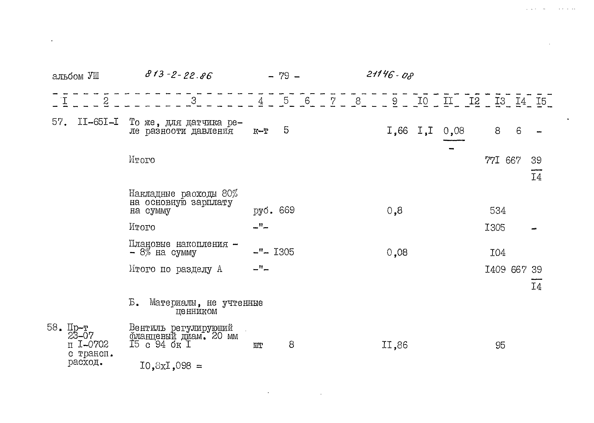 Типовой проект 813-2-22.86