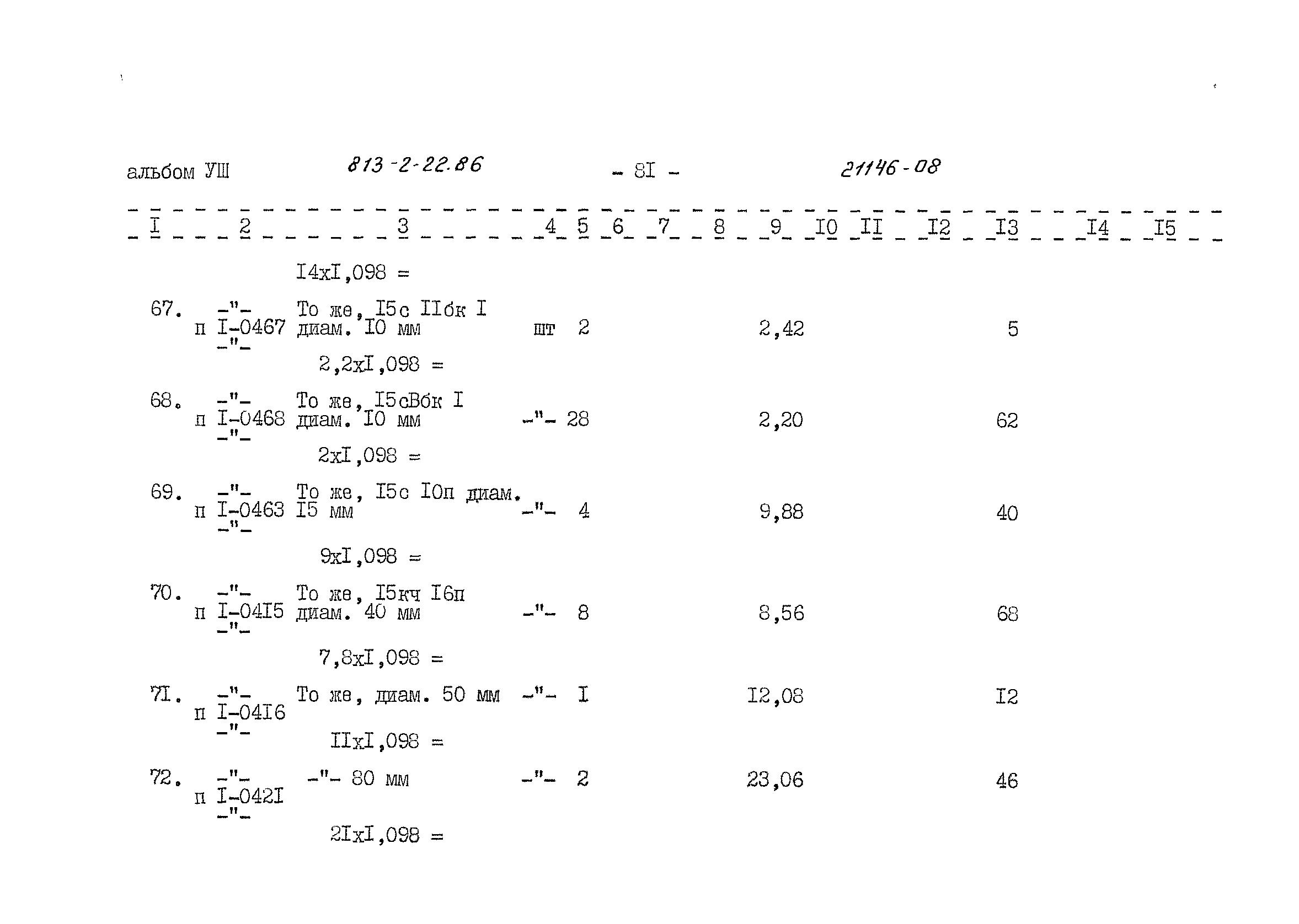 Типовой проект 813-2-22.86