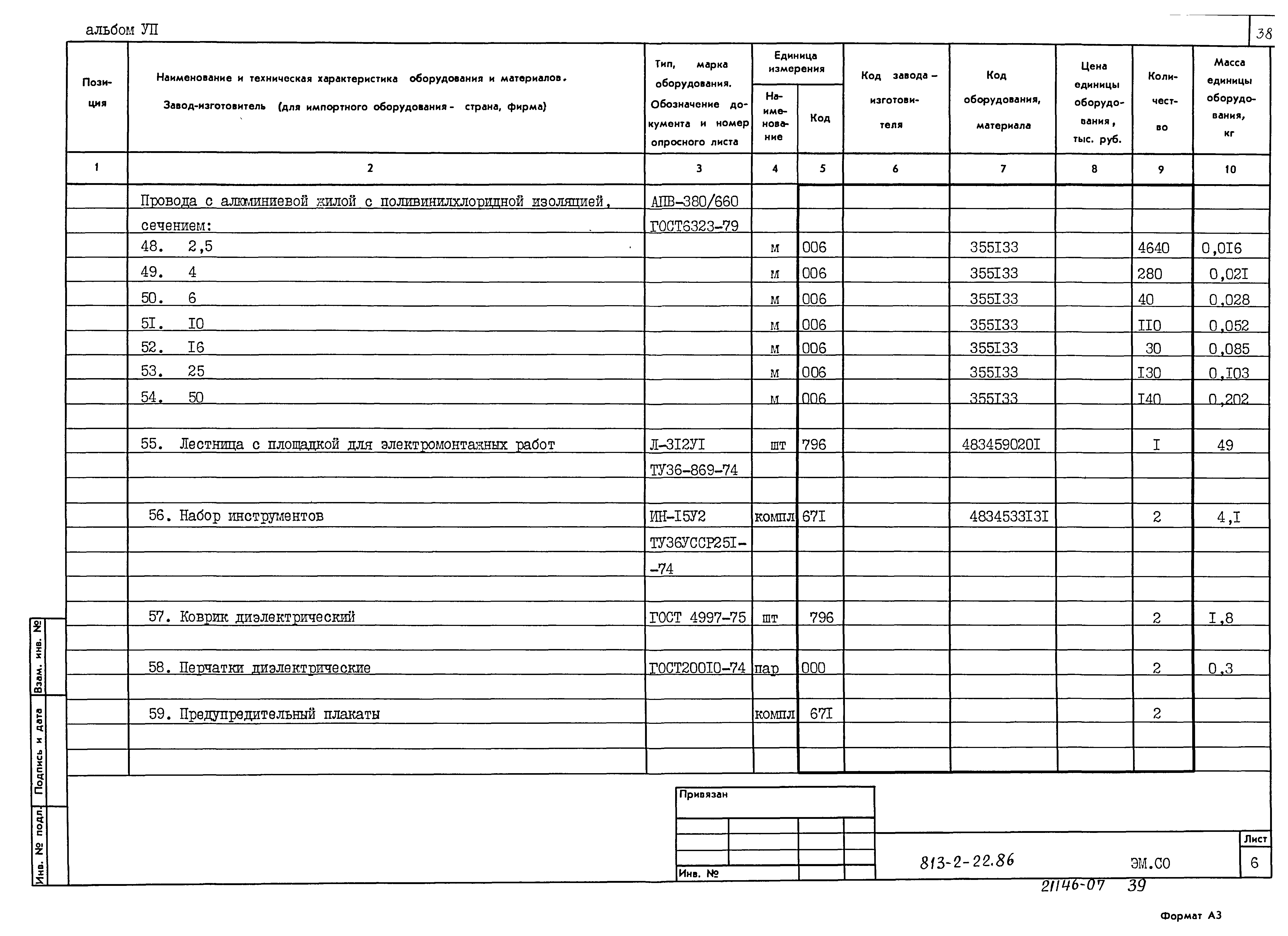 Типовой проект 813-2-22.86