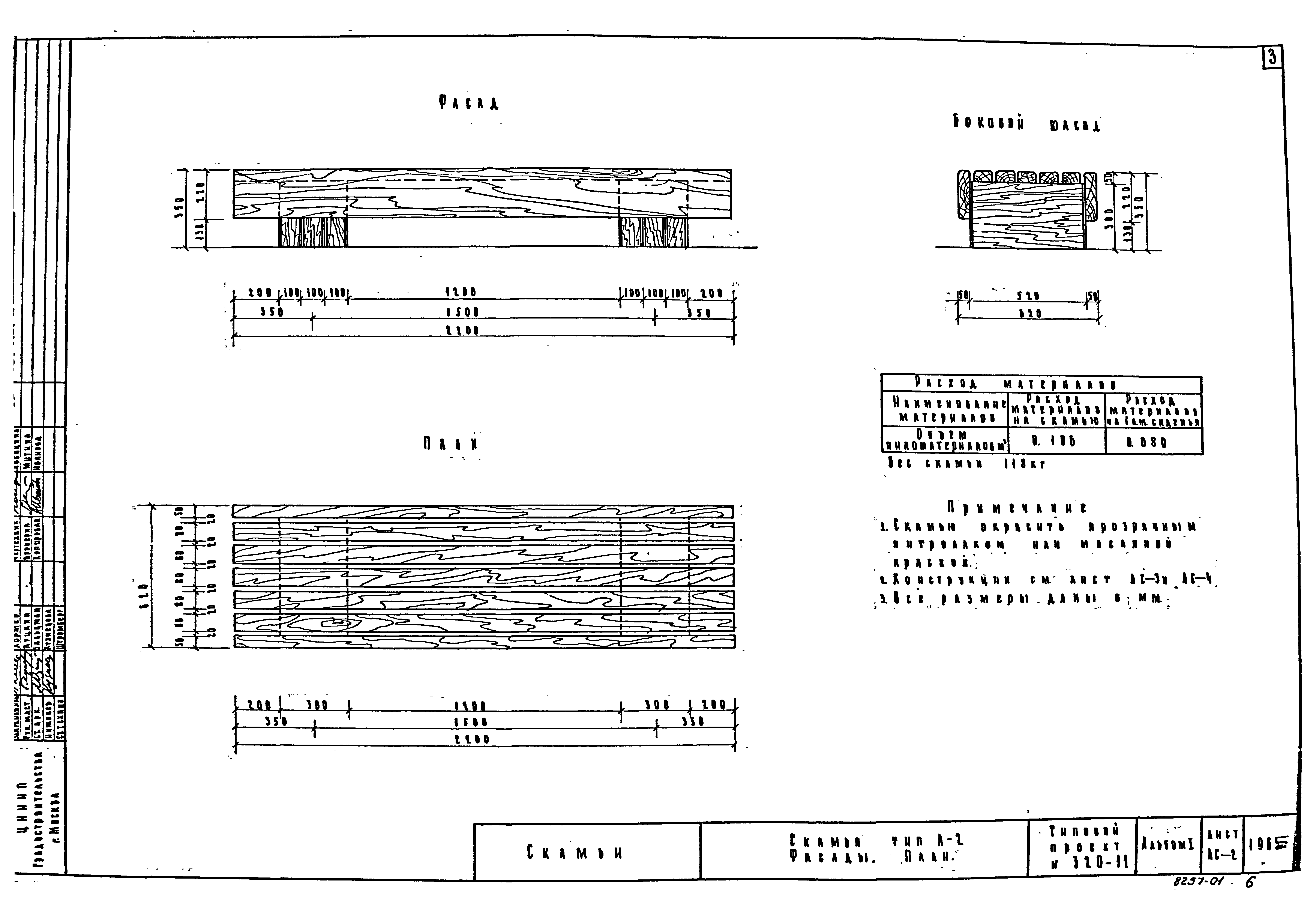 Типовой проект 320-11