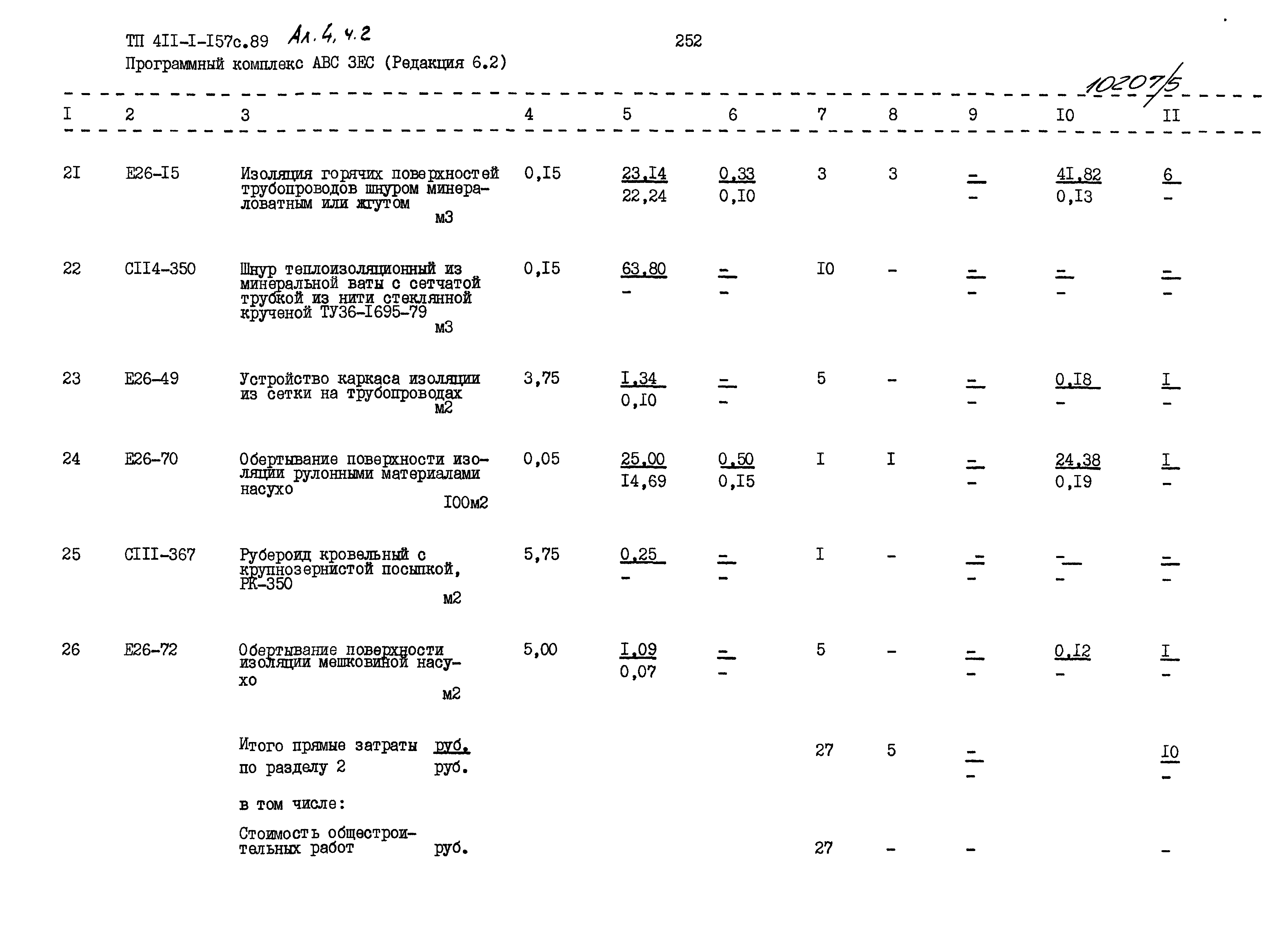 Типовой проект 411-1-157с.89