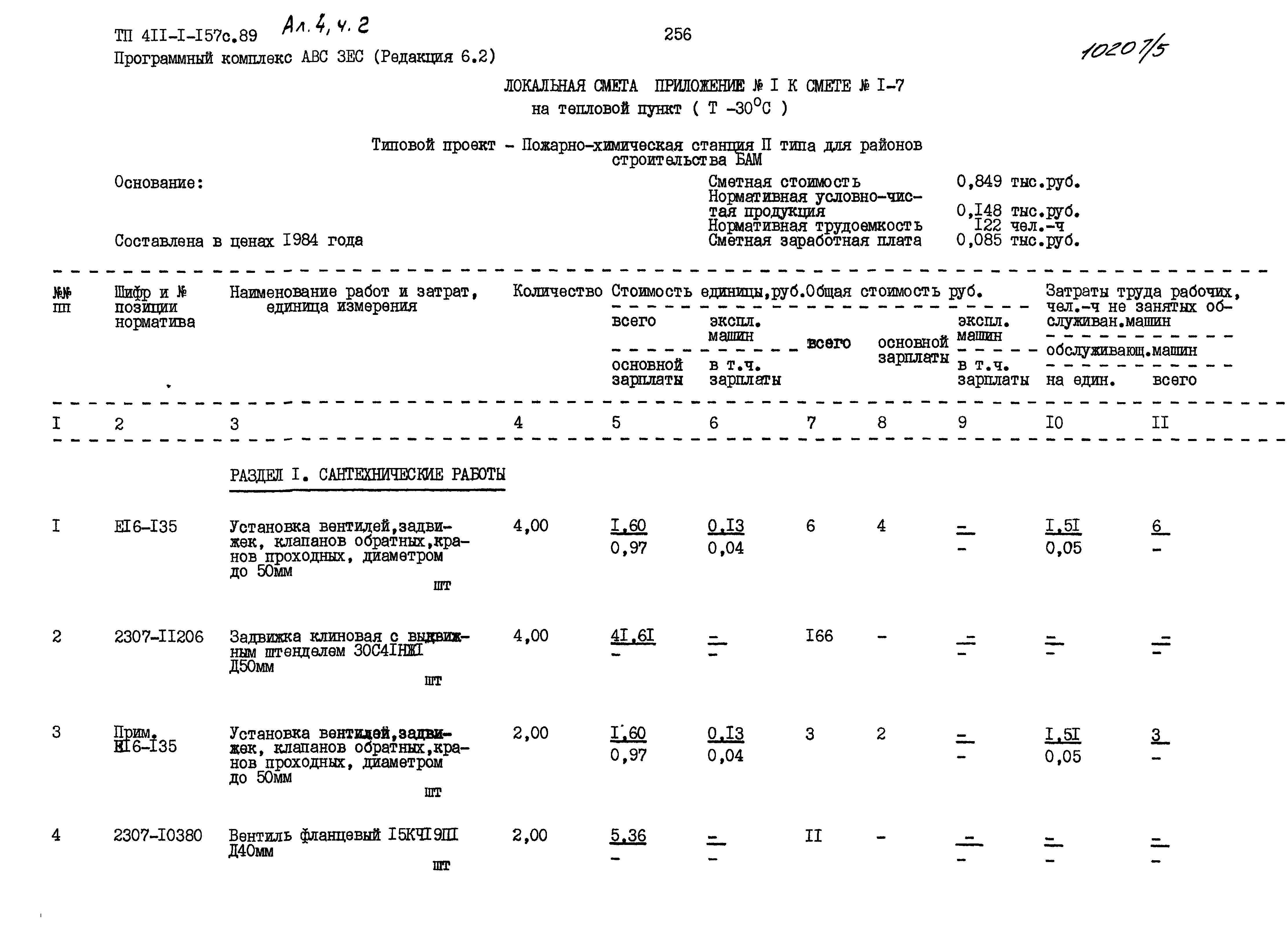 Типовой проект 411-1-157с.89