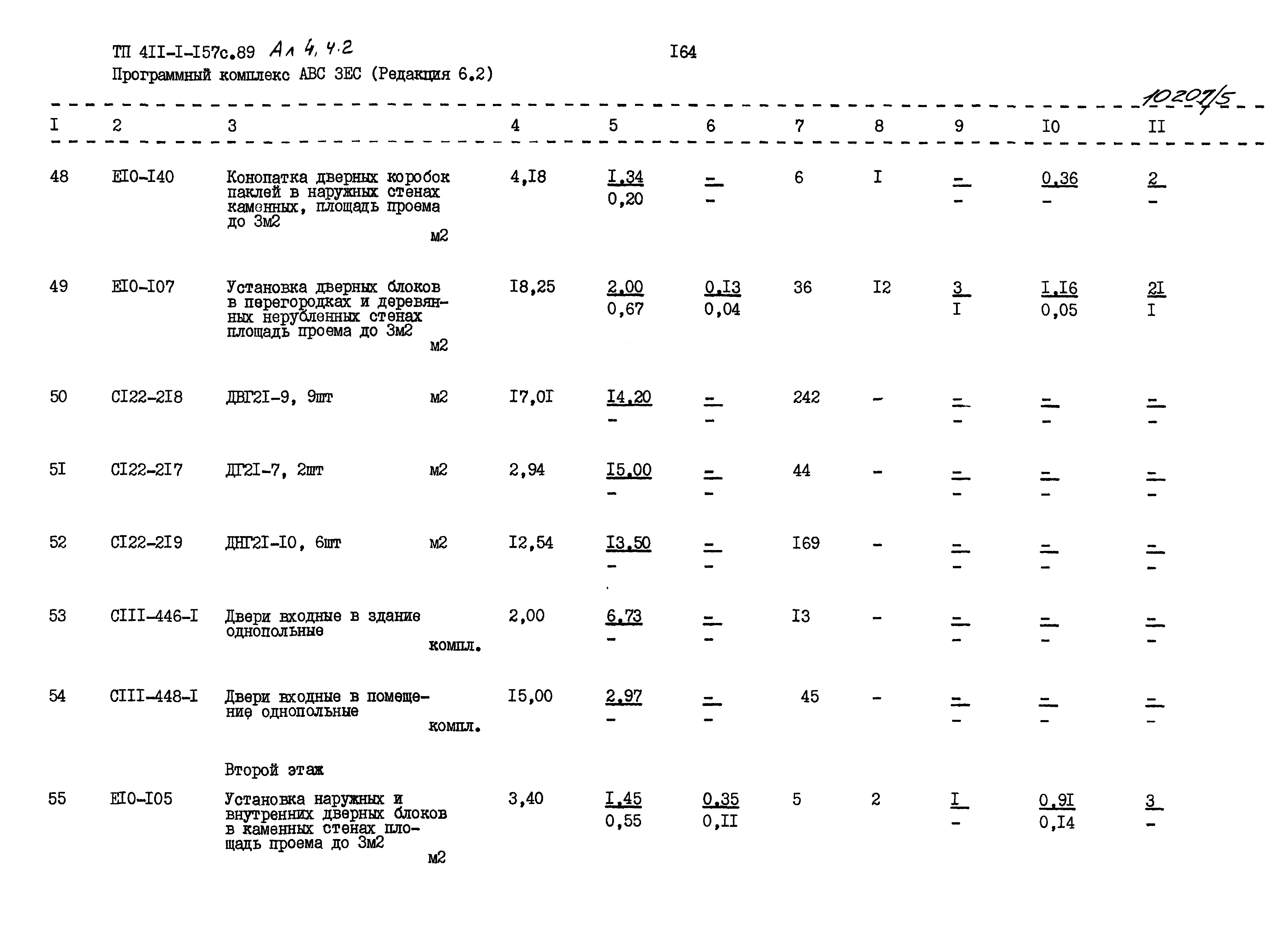 Типовой проект 411-1-157с.89