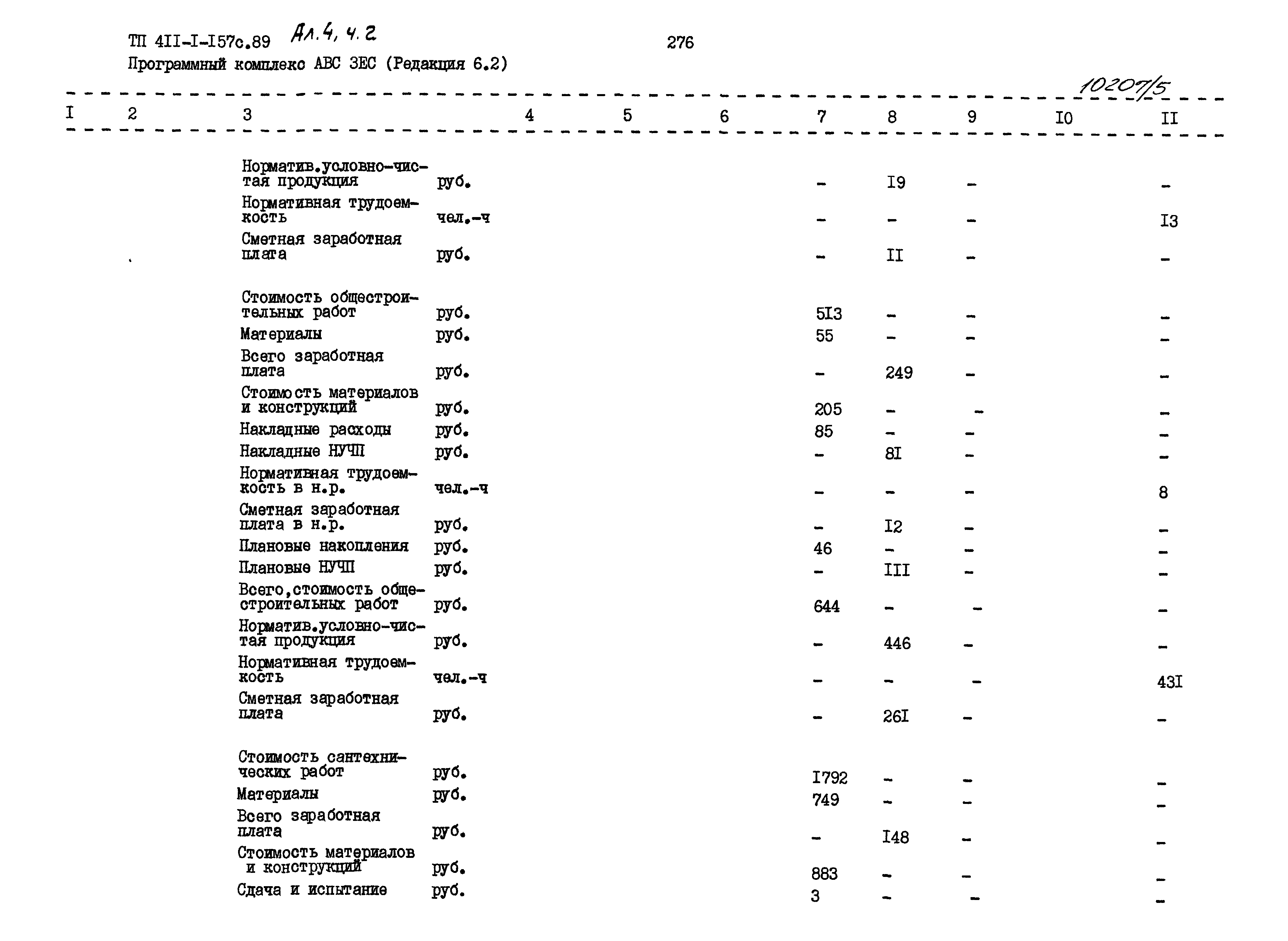 Типовой проект 411-1-157с.89