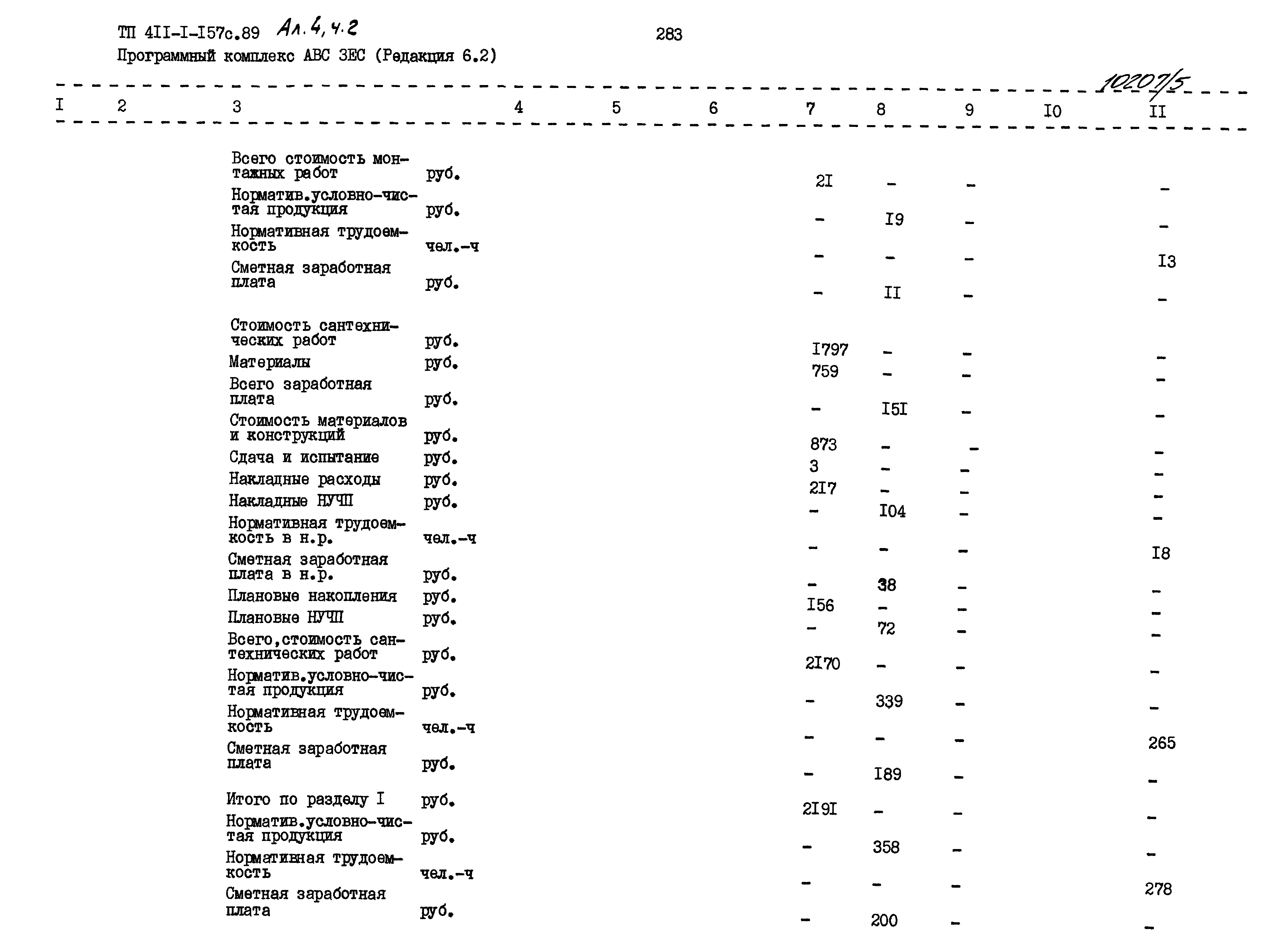 Типовой проект 411-1-157с.89