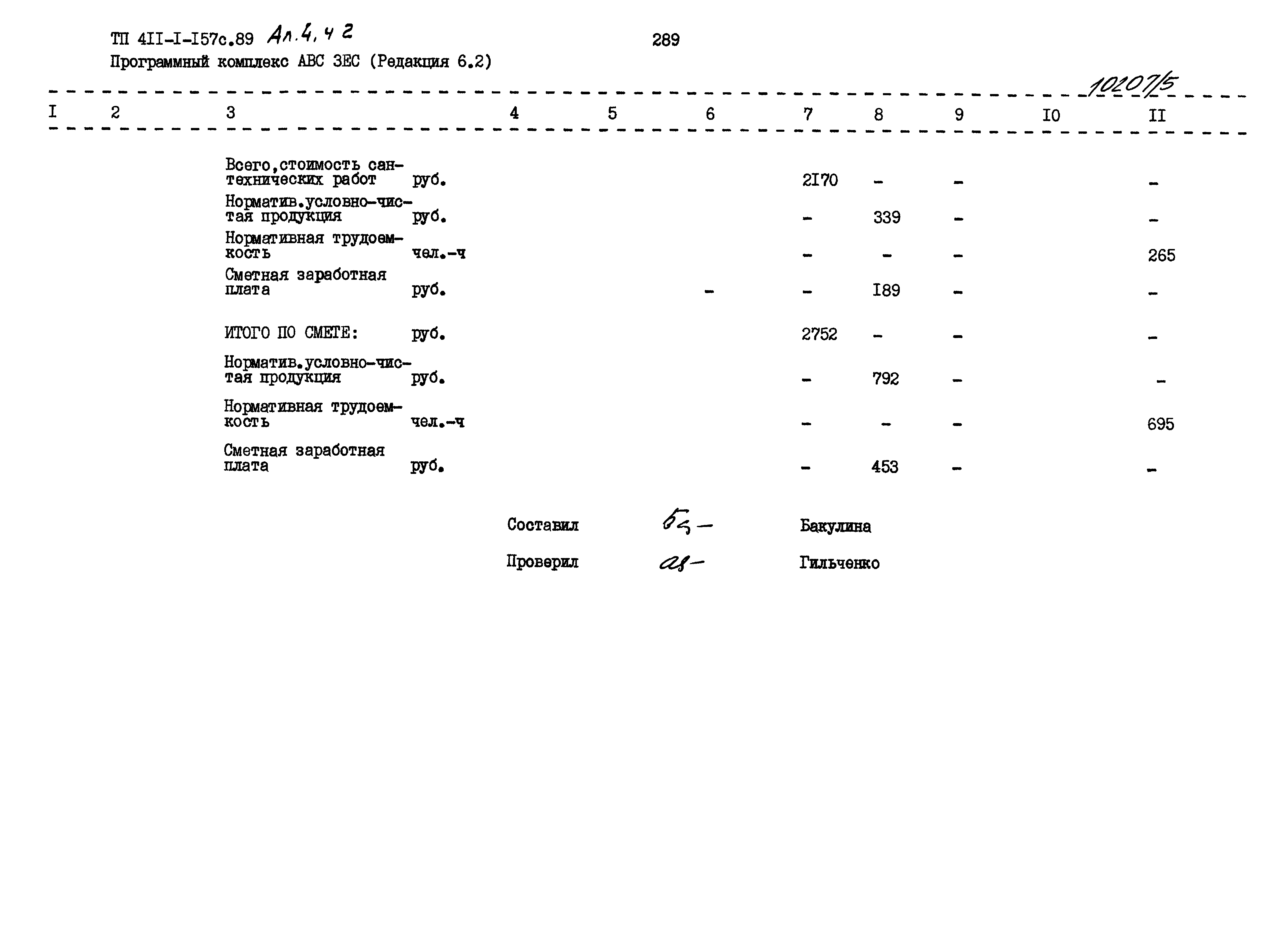 Типовой проект 411-1-157с.89