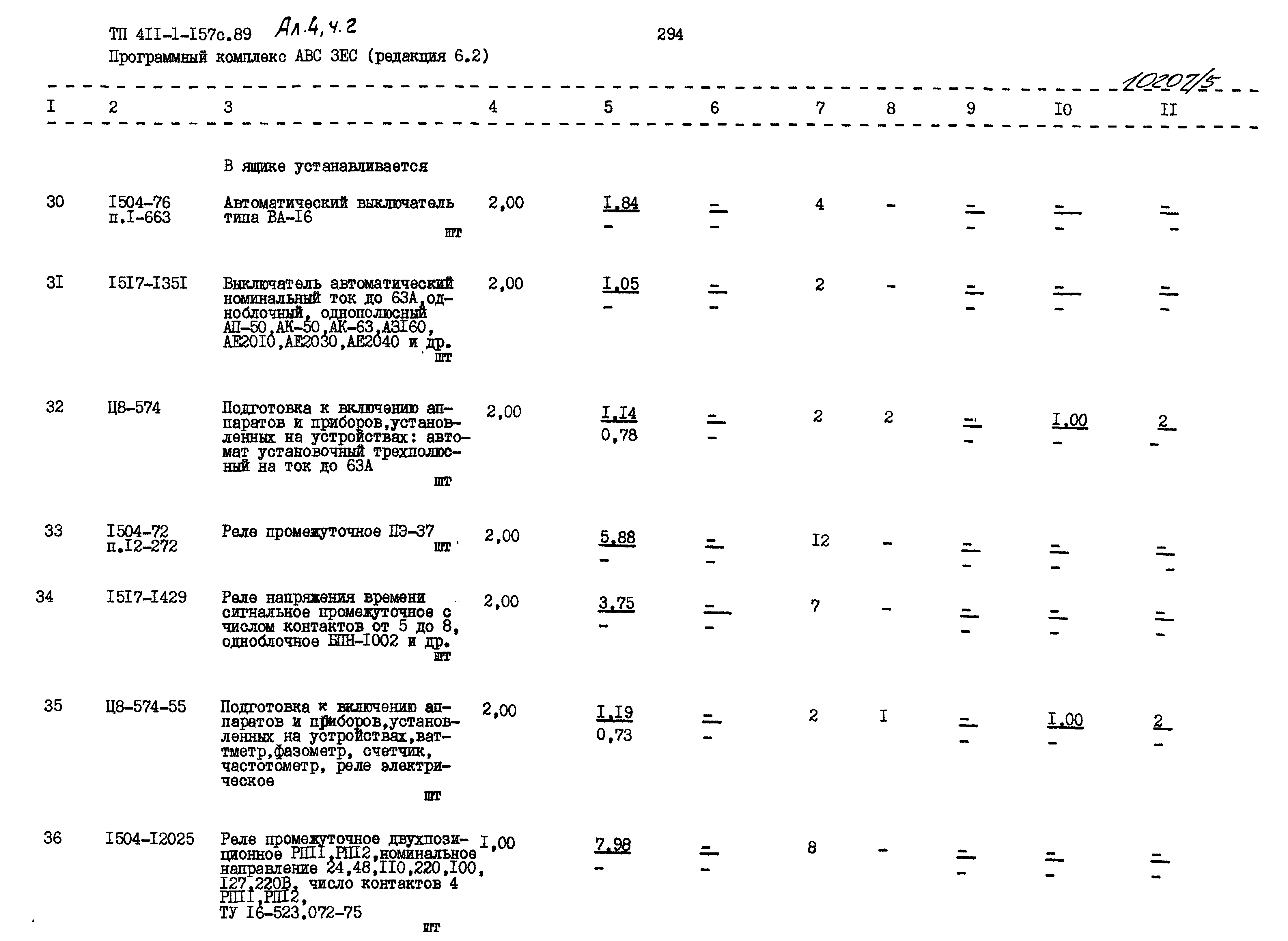 Типовой проект 411-1-157с.89