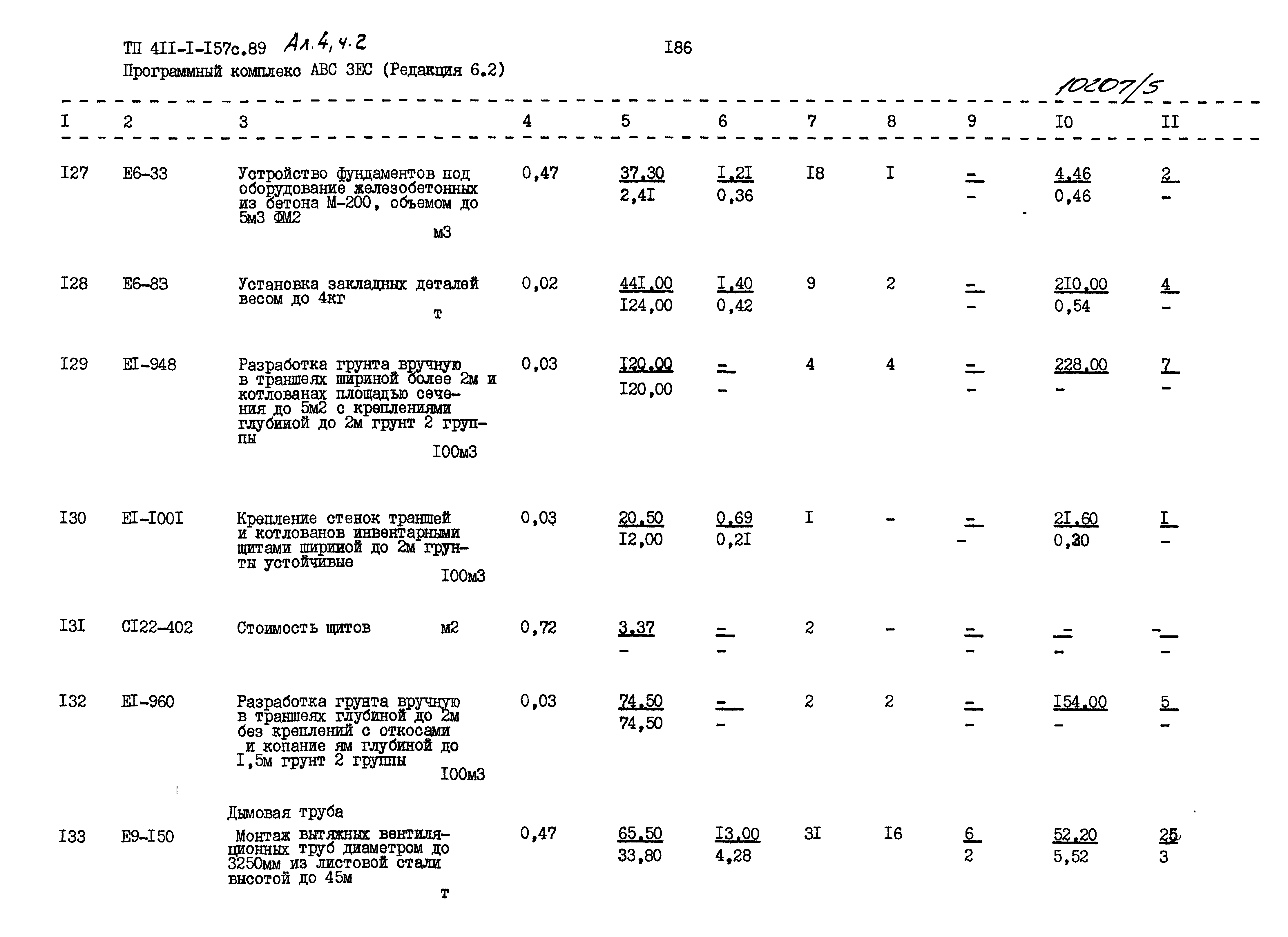 Типовой проект 411-1-157с.89