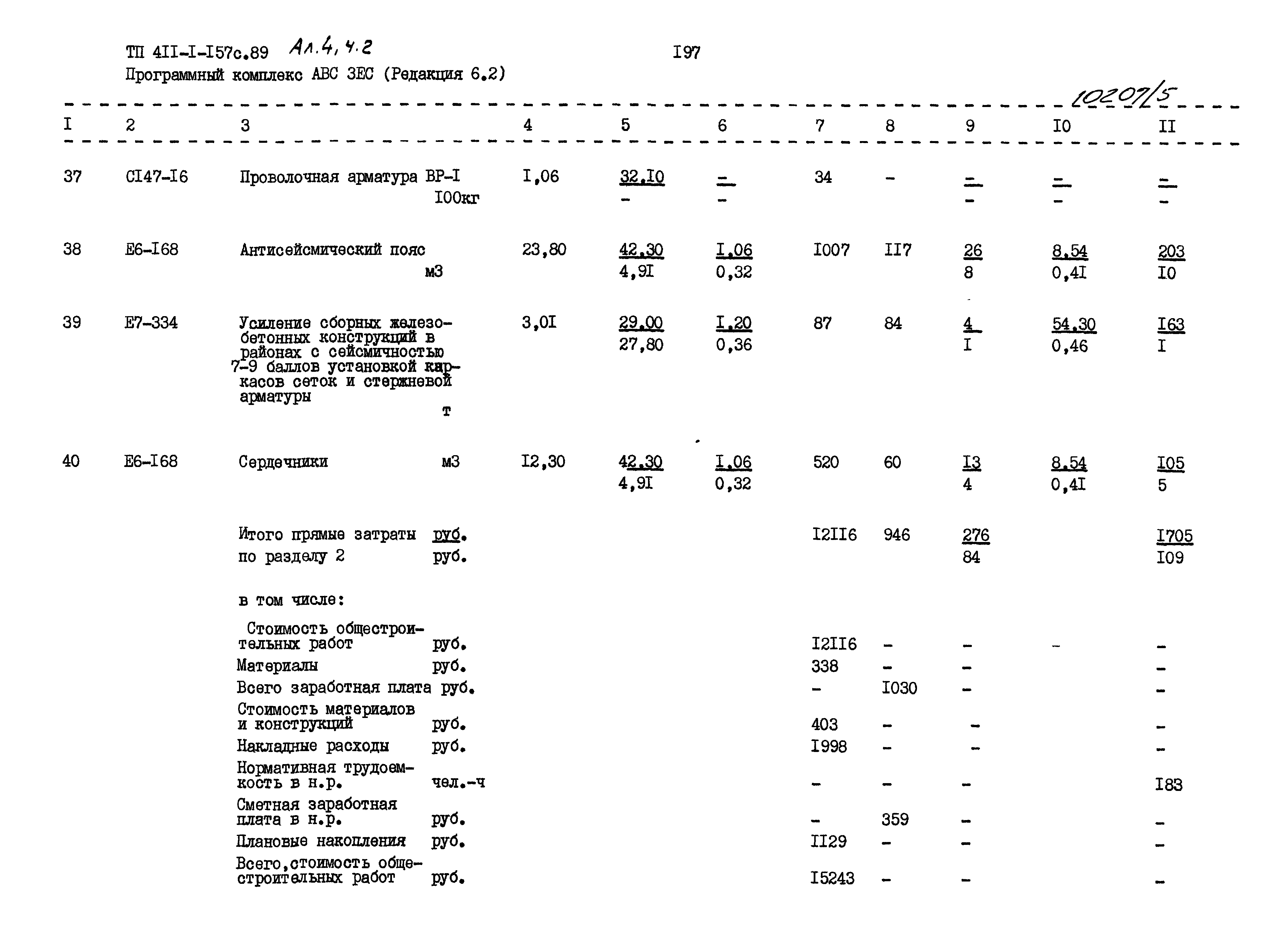 Типовой проект 411-1-157с.89