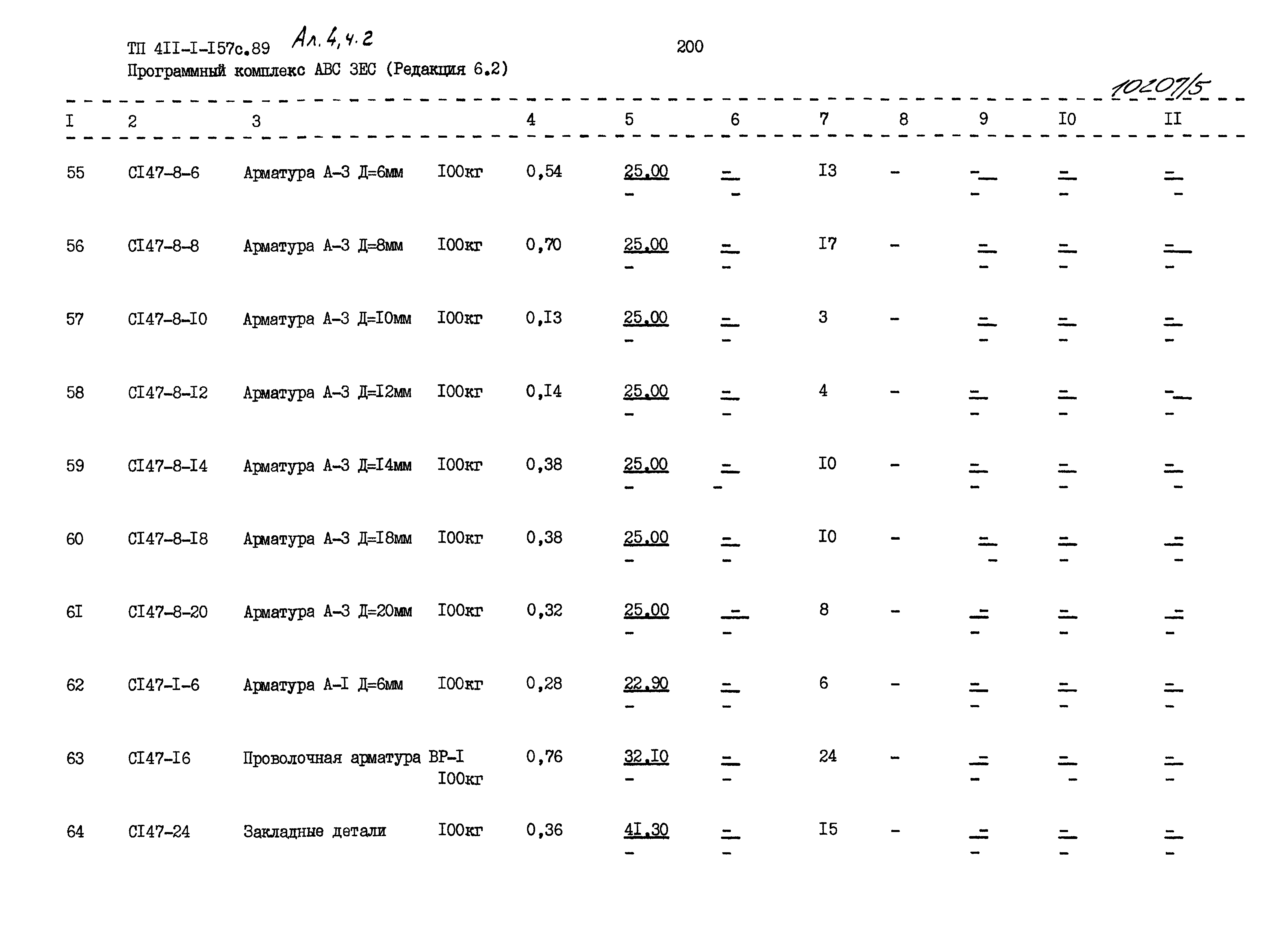 Типовой проект 411-1-157с.89