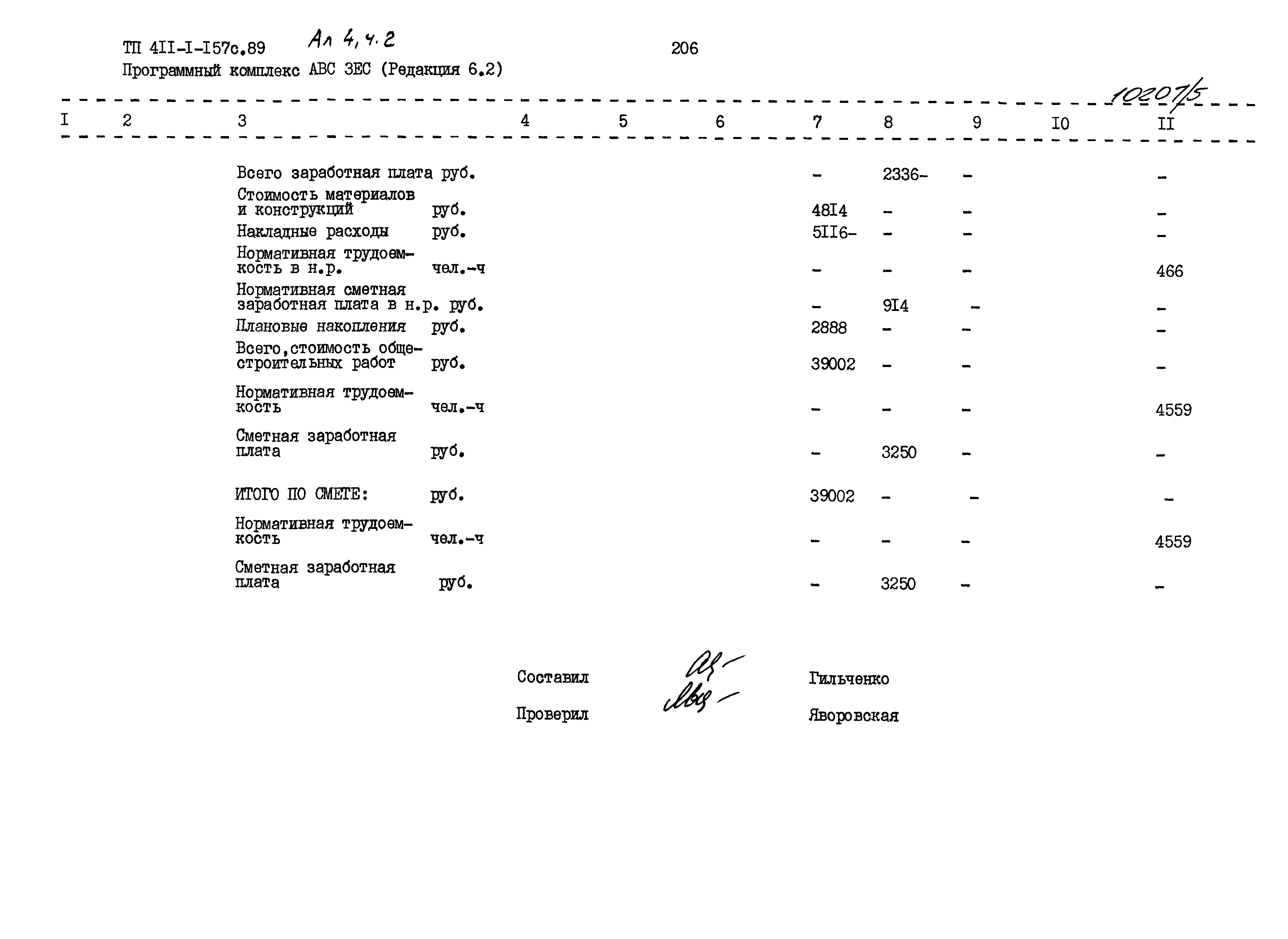 Типовой проект 411-1-157с.89