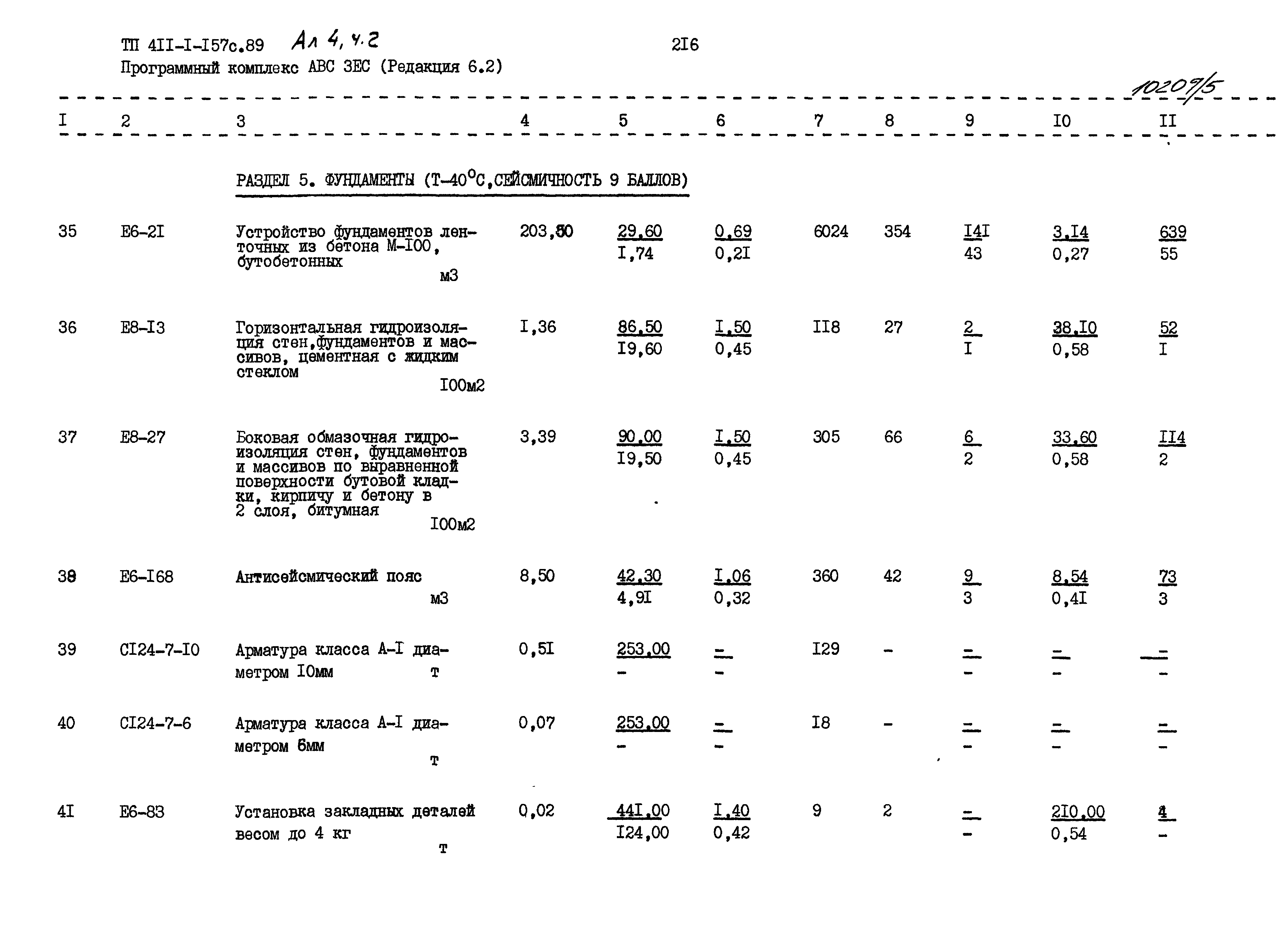 Типовой проект 411-1-157с.89