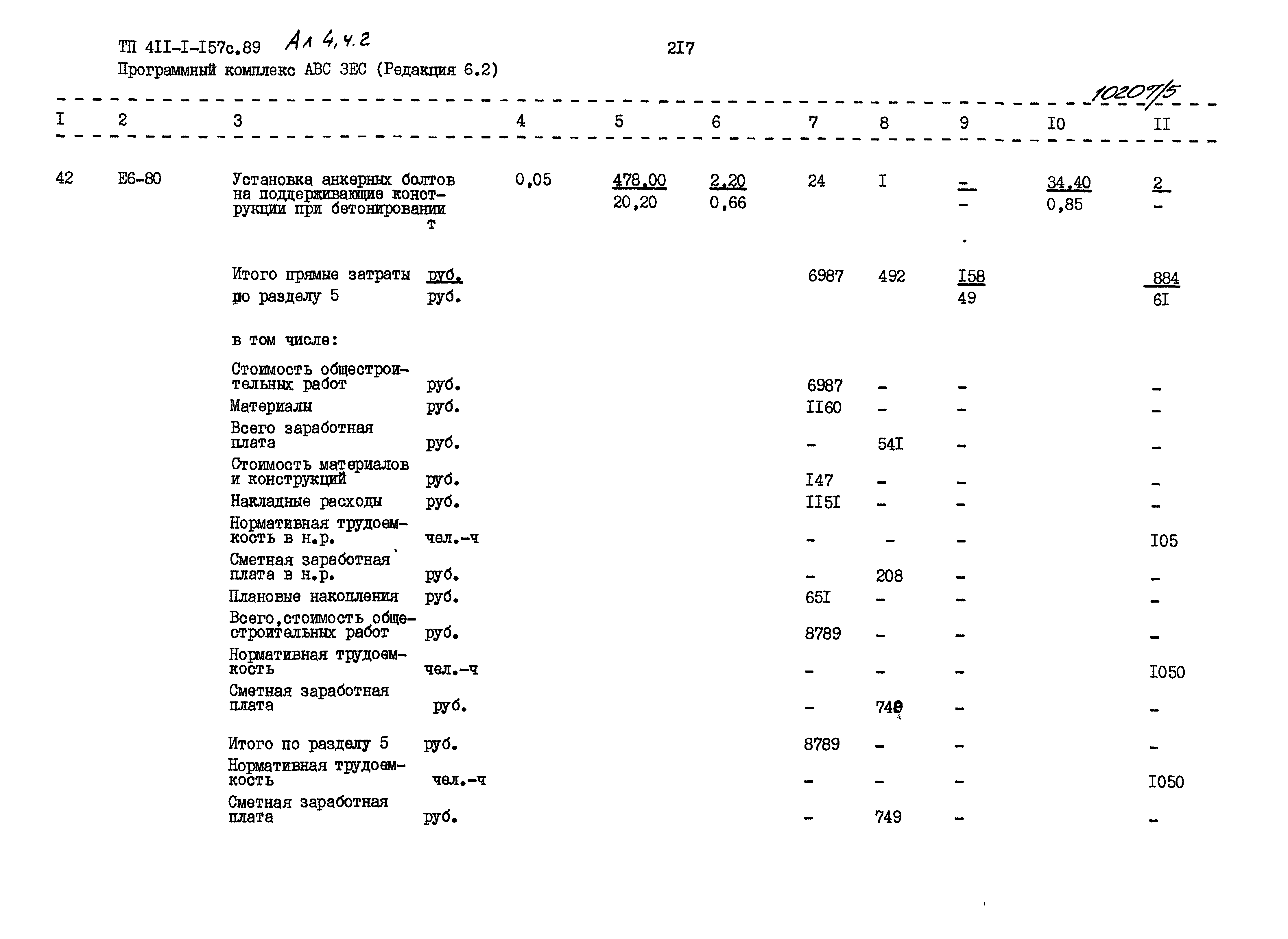 Типовой проект 411-1-157с.89