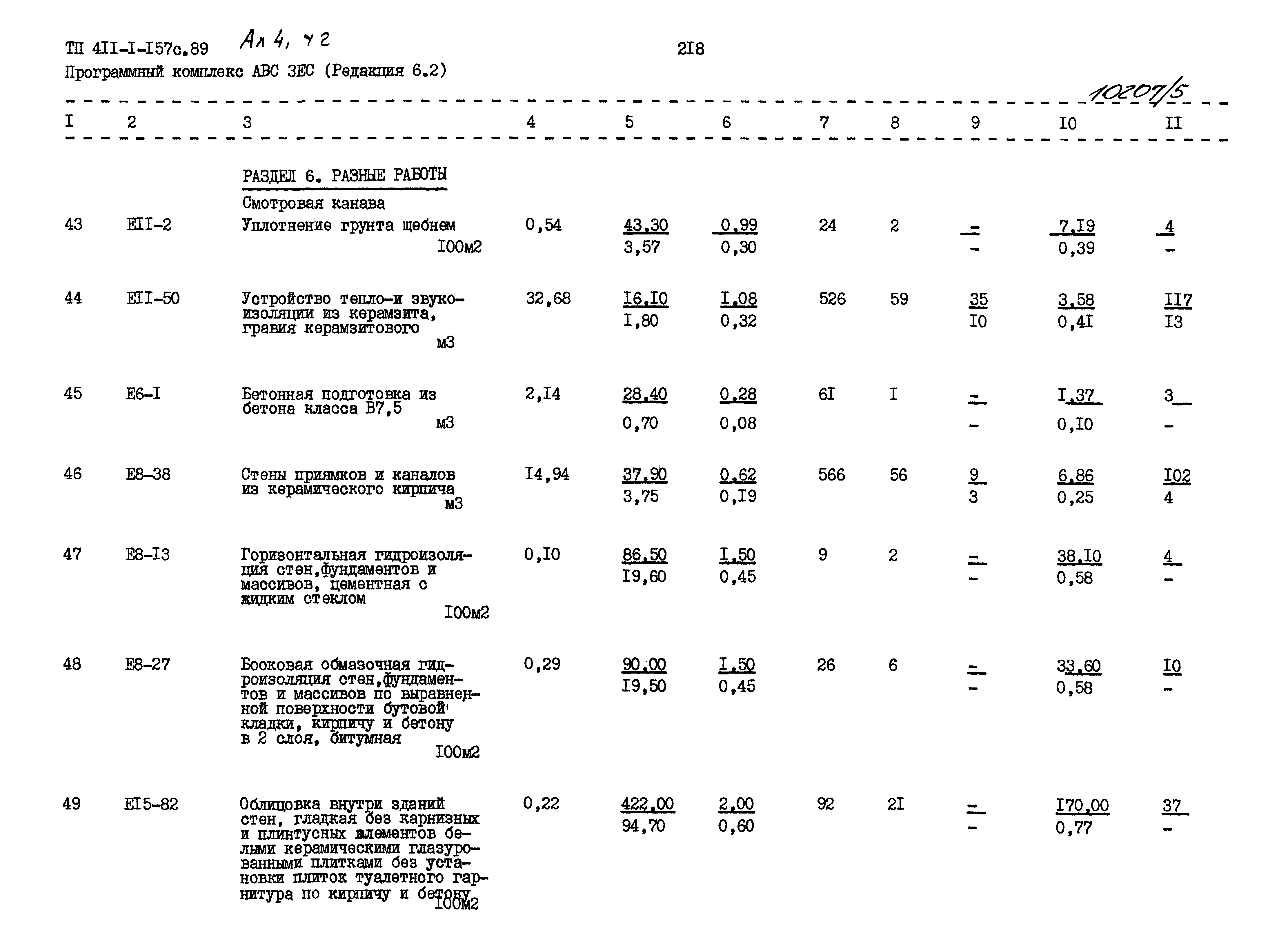 Типовой проект 411-1-157с.89