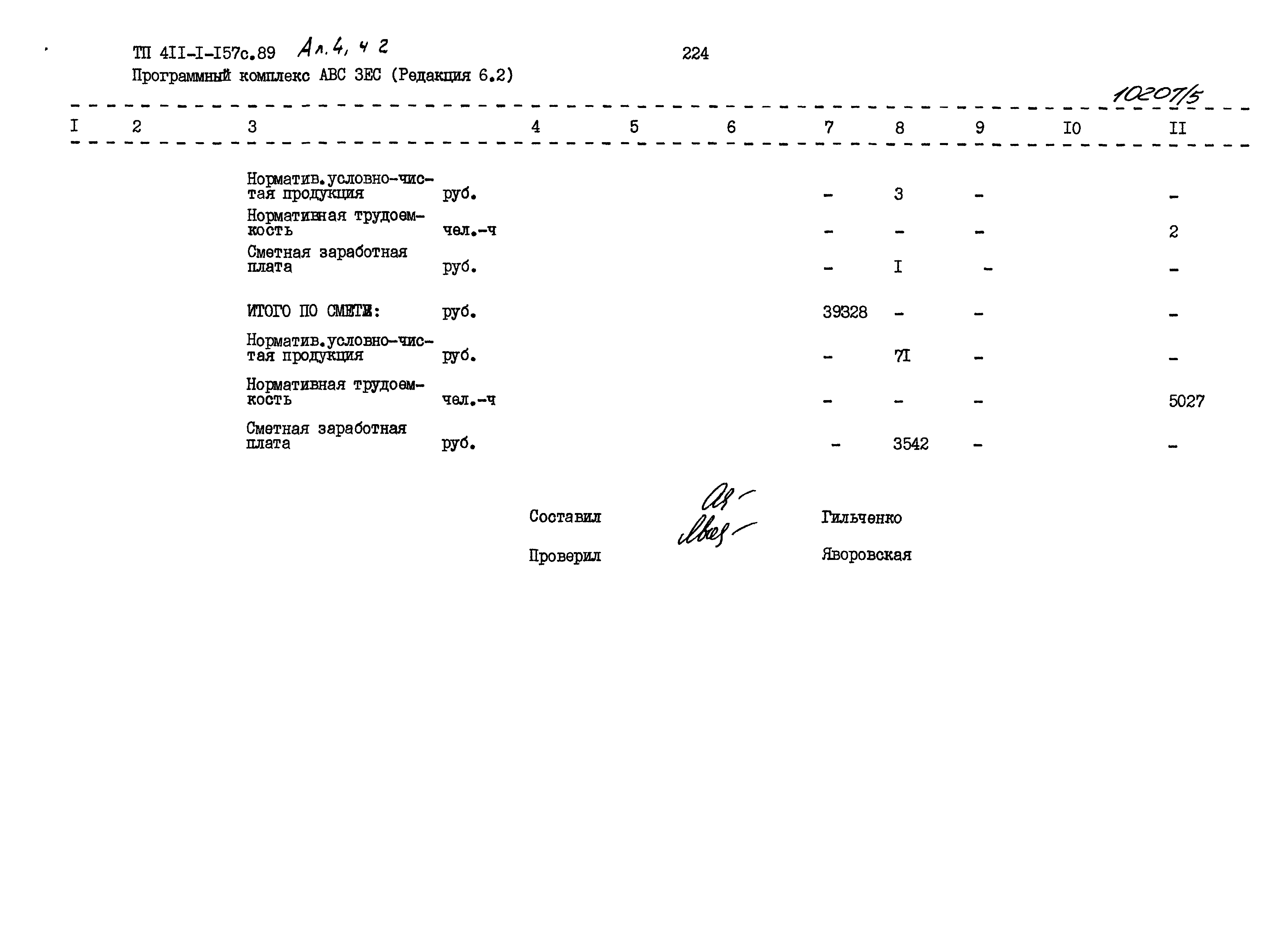 Типовой проект 411-1-157с.89