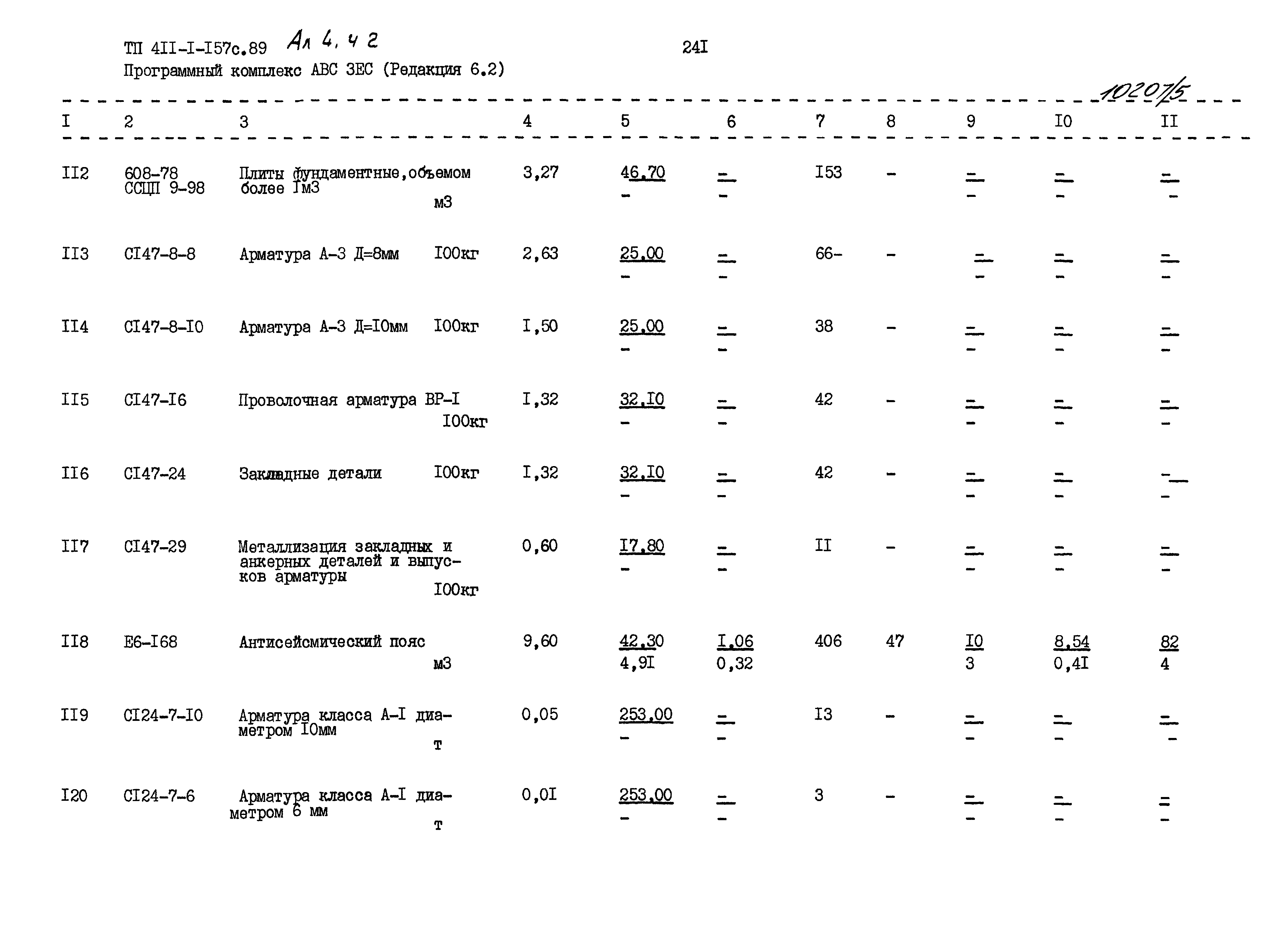 Типовой проект 411-1-157с.89