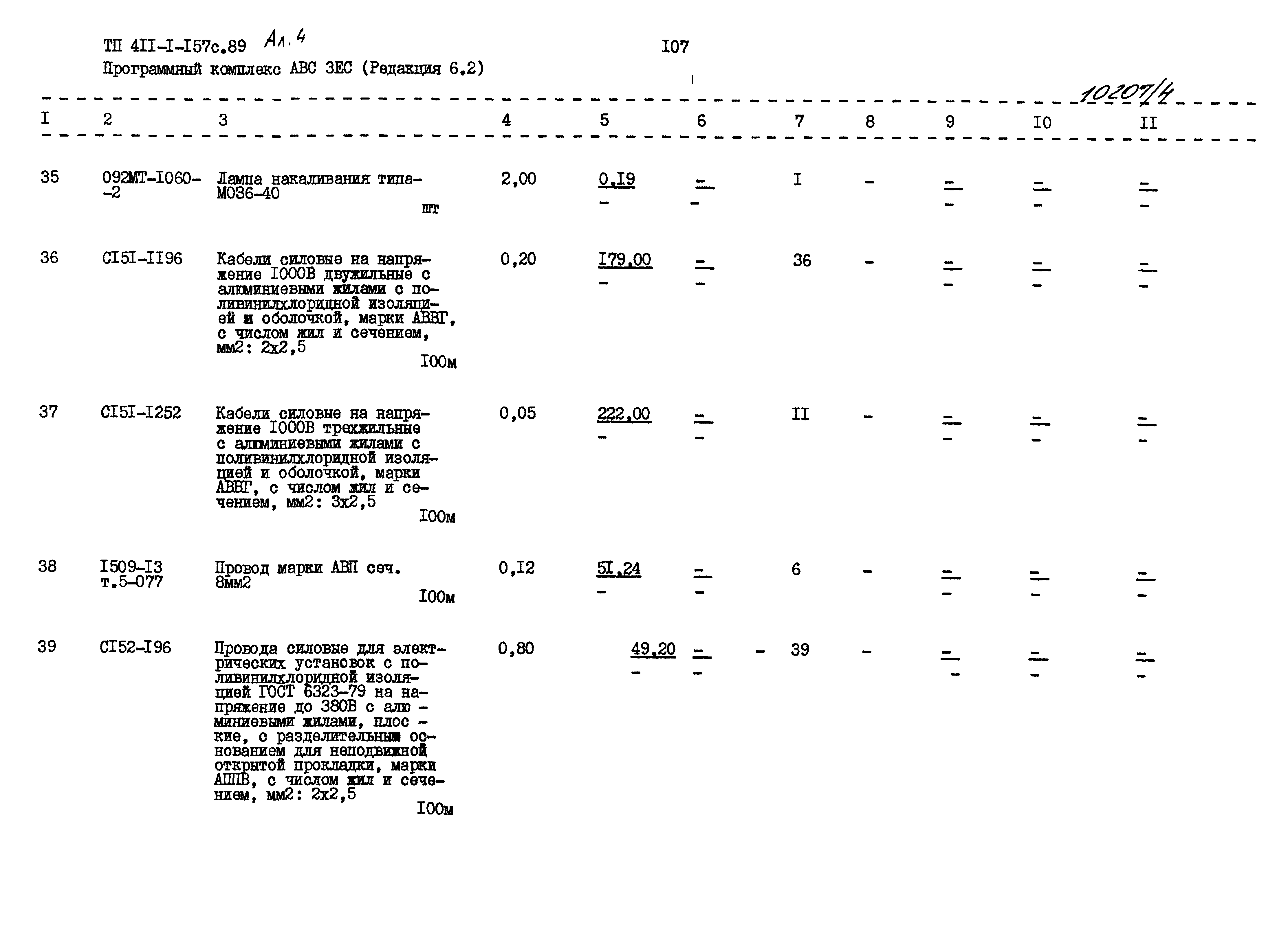 Типовой проект 411-1-157с.89