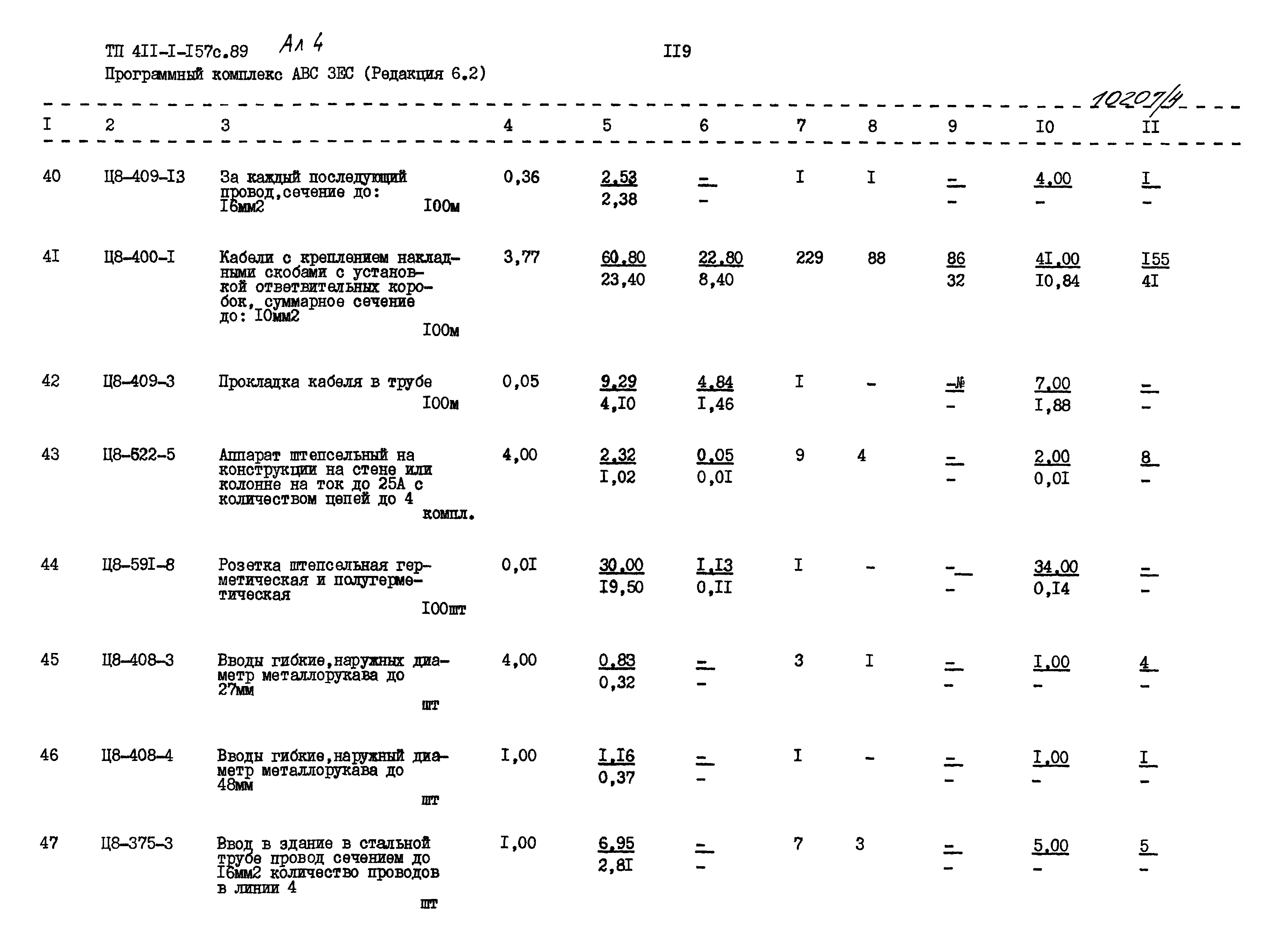 Типовой проект 411-1-157с.89