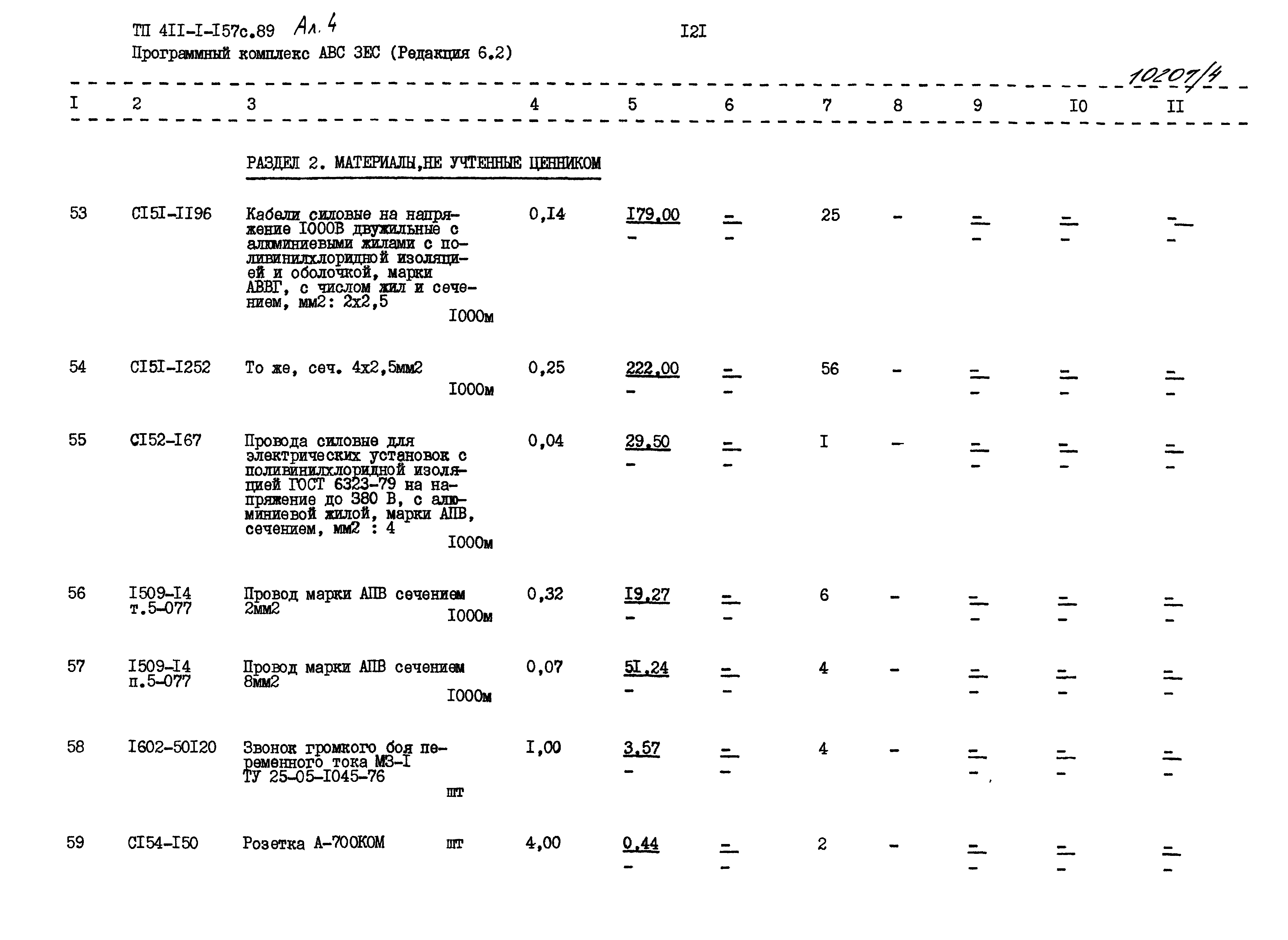 Типовой проект 411-1-157с.89