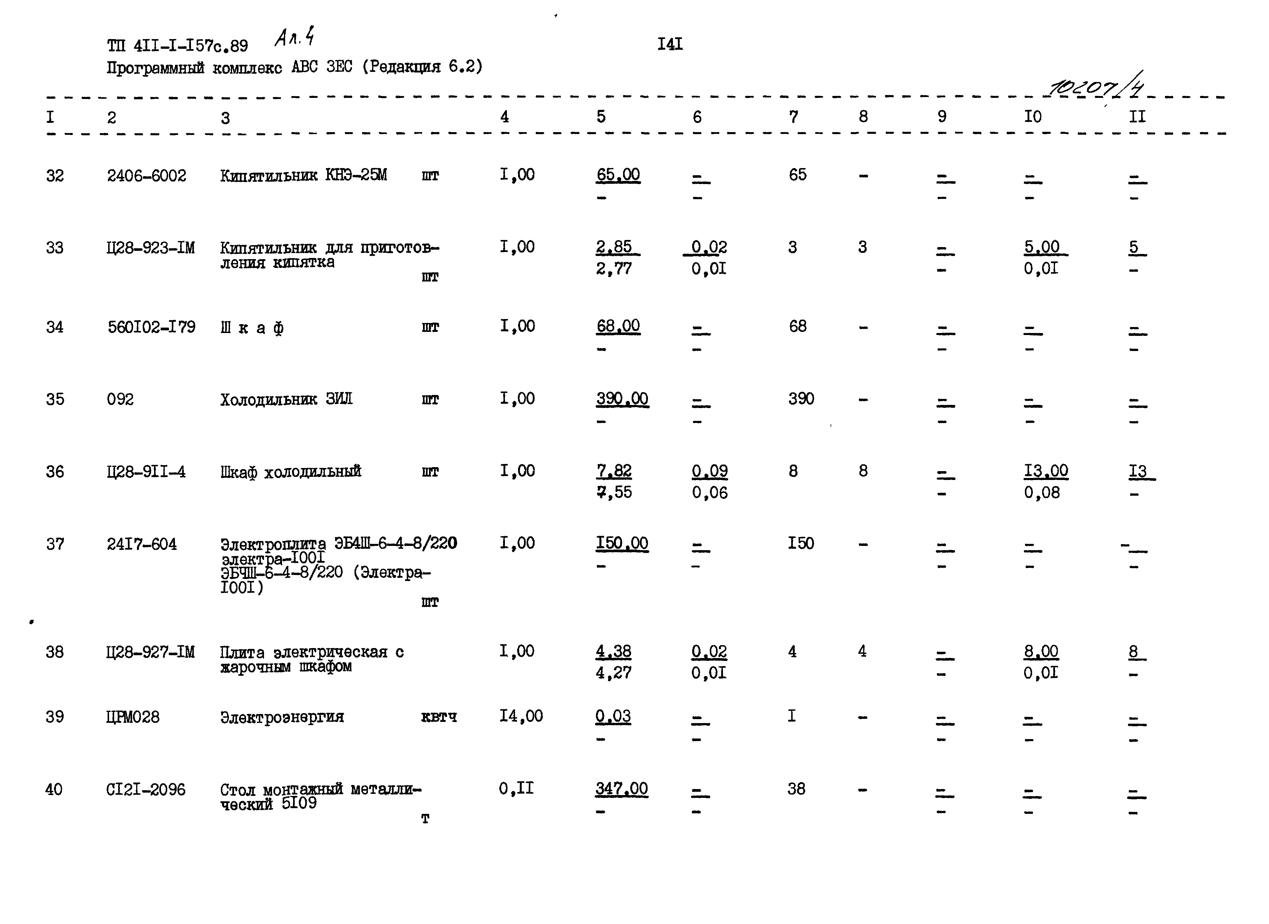 Типовой проект 411-1-157с.89