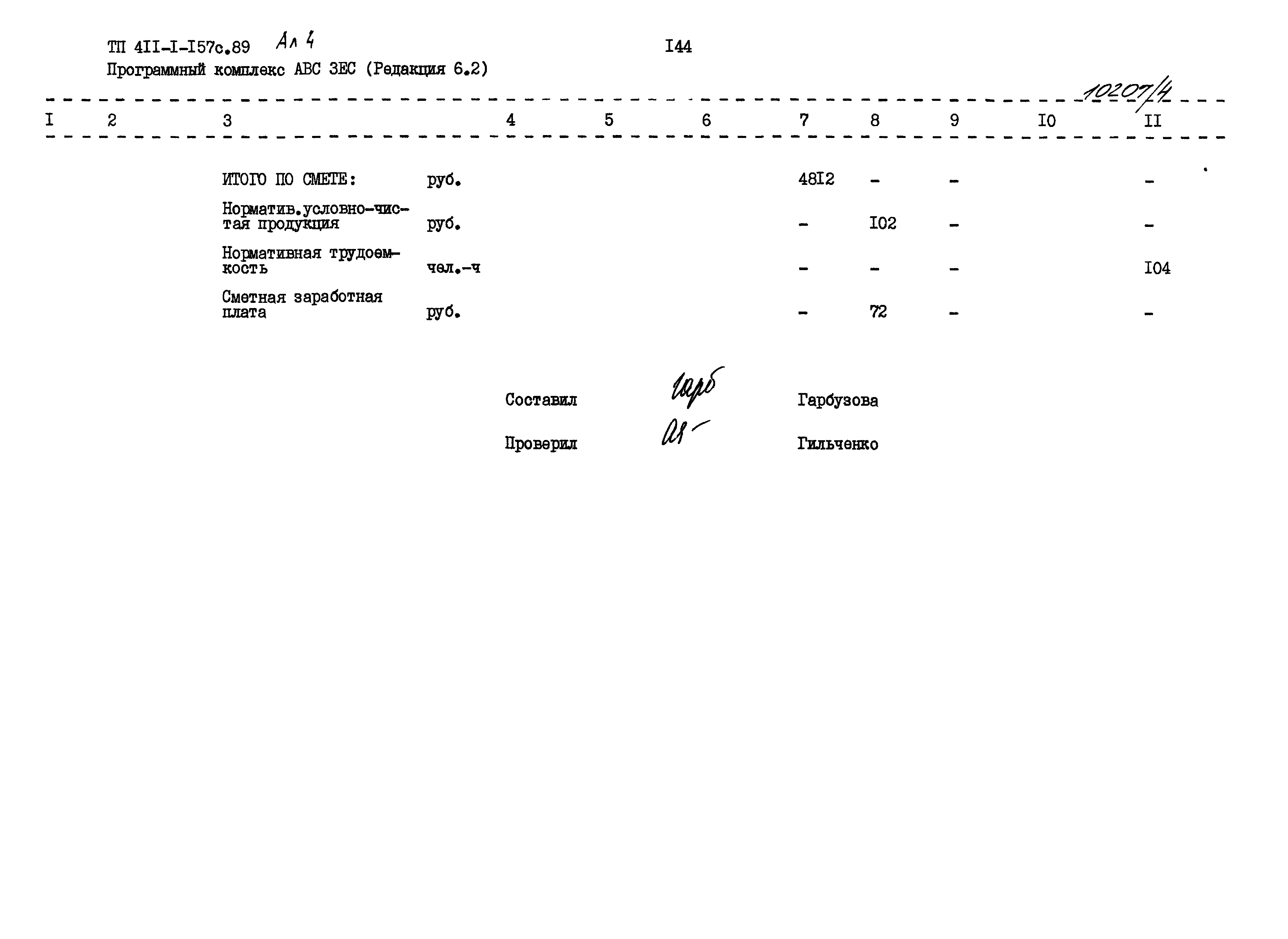 Типовой проект 411-1-157с.89