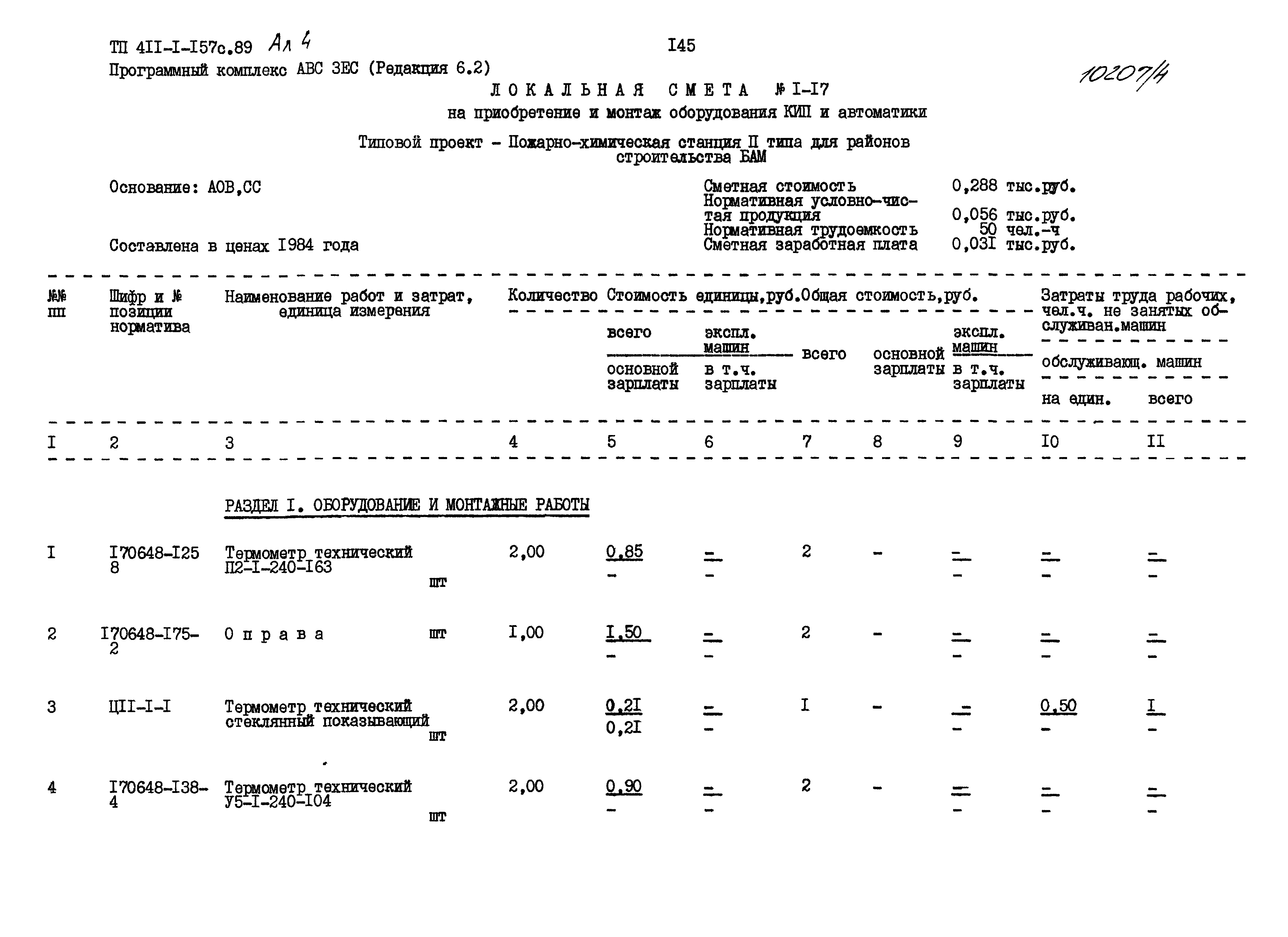 Типовой проект 411-1-157с.89