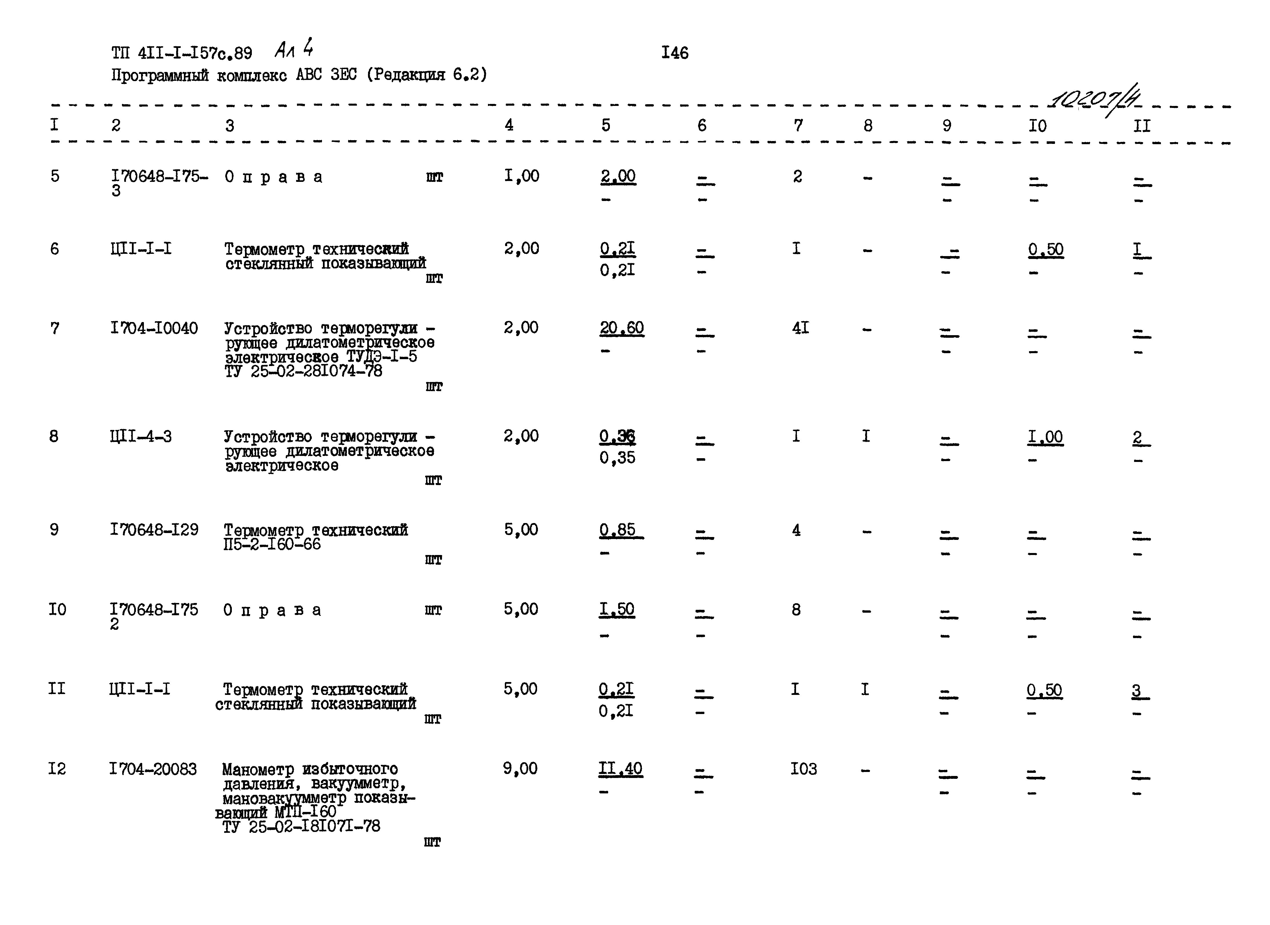 Типовой проект 411-1-157с.89