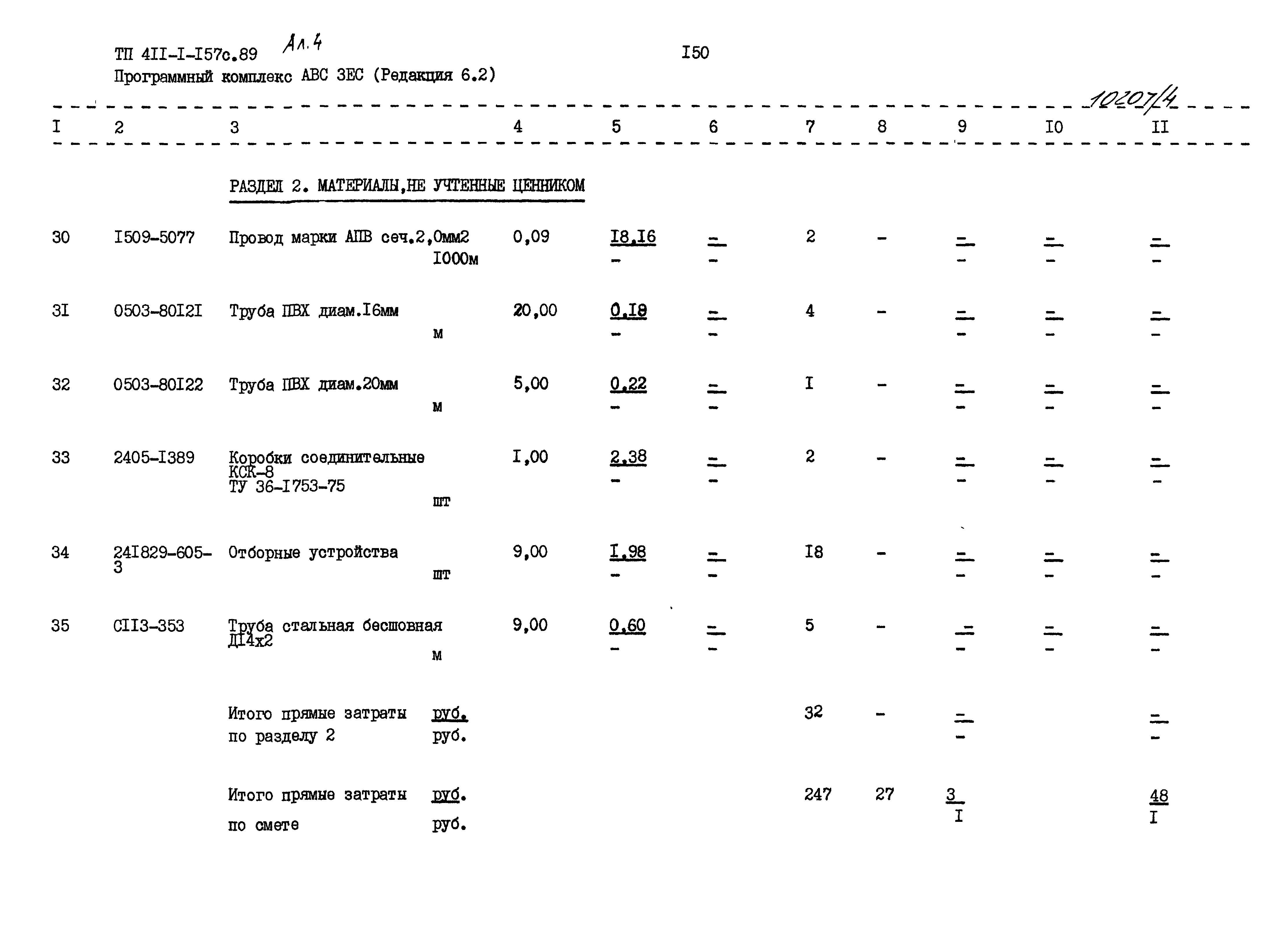 Типовой проект 411-1-157с.89