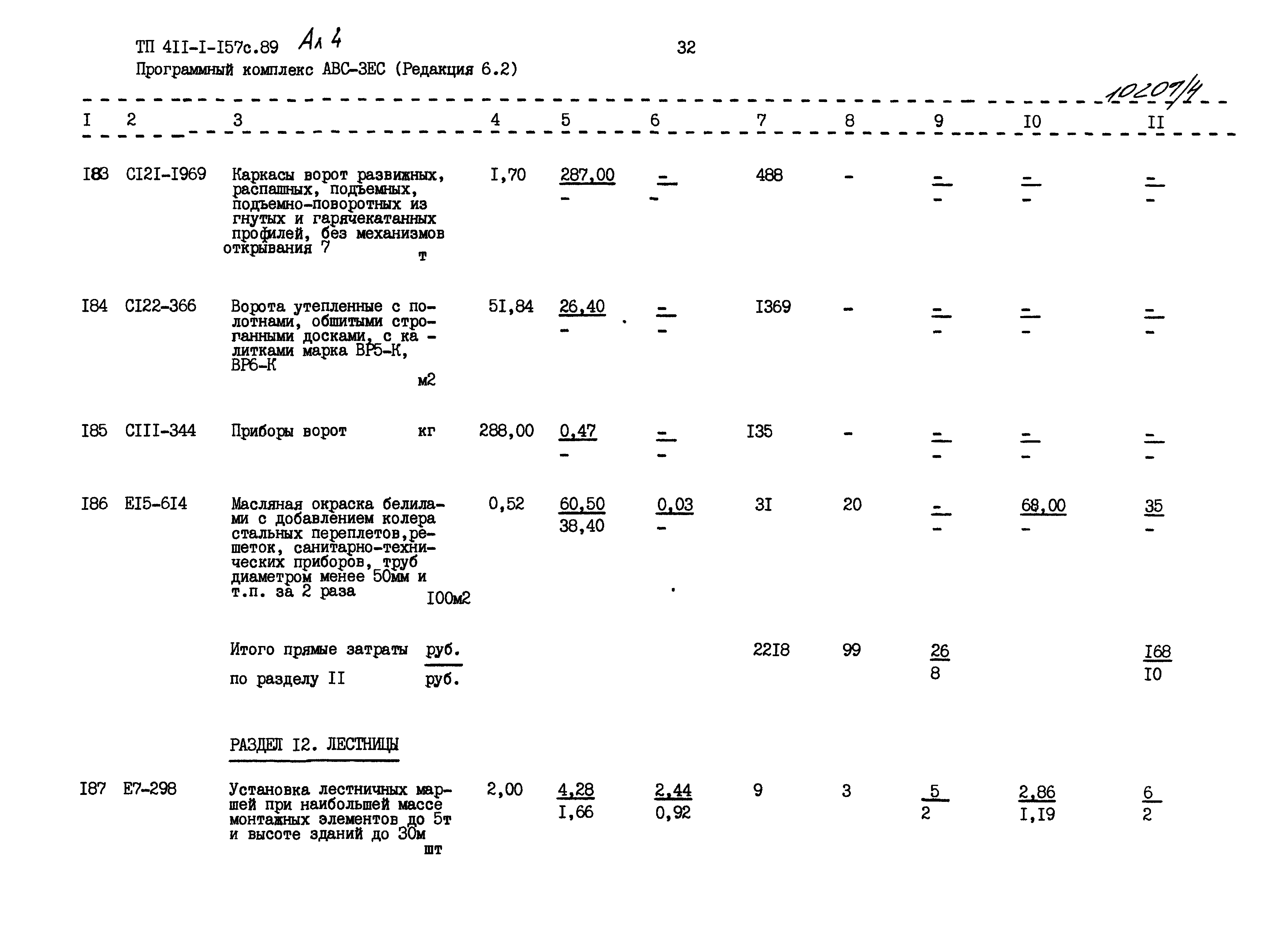 Типовой проект 411-1-157с.89