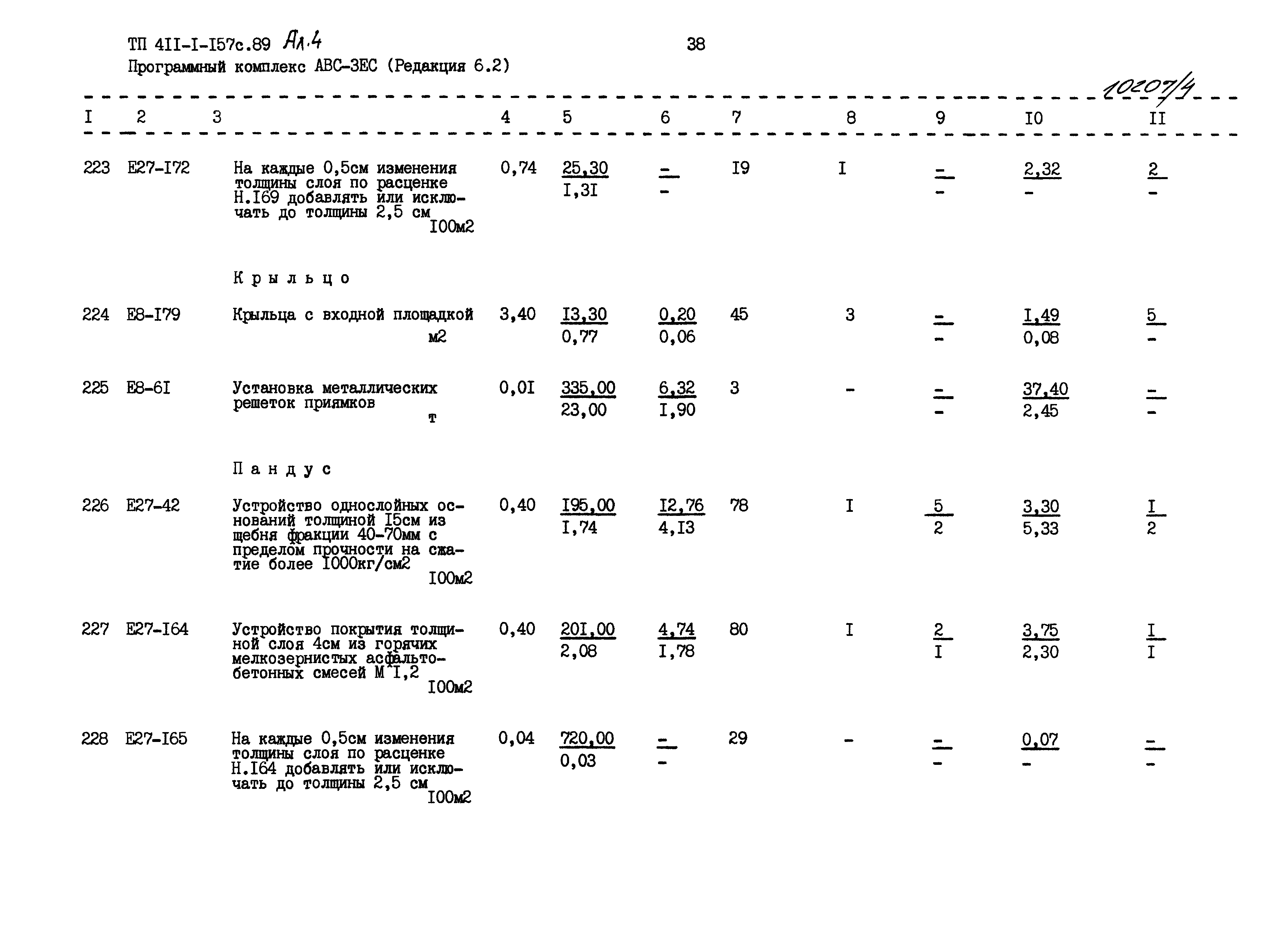 Типовой проект 411-1-157с.89