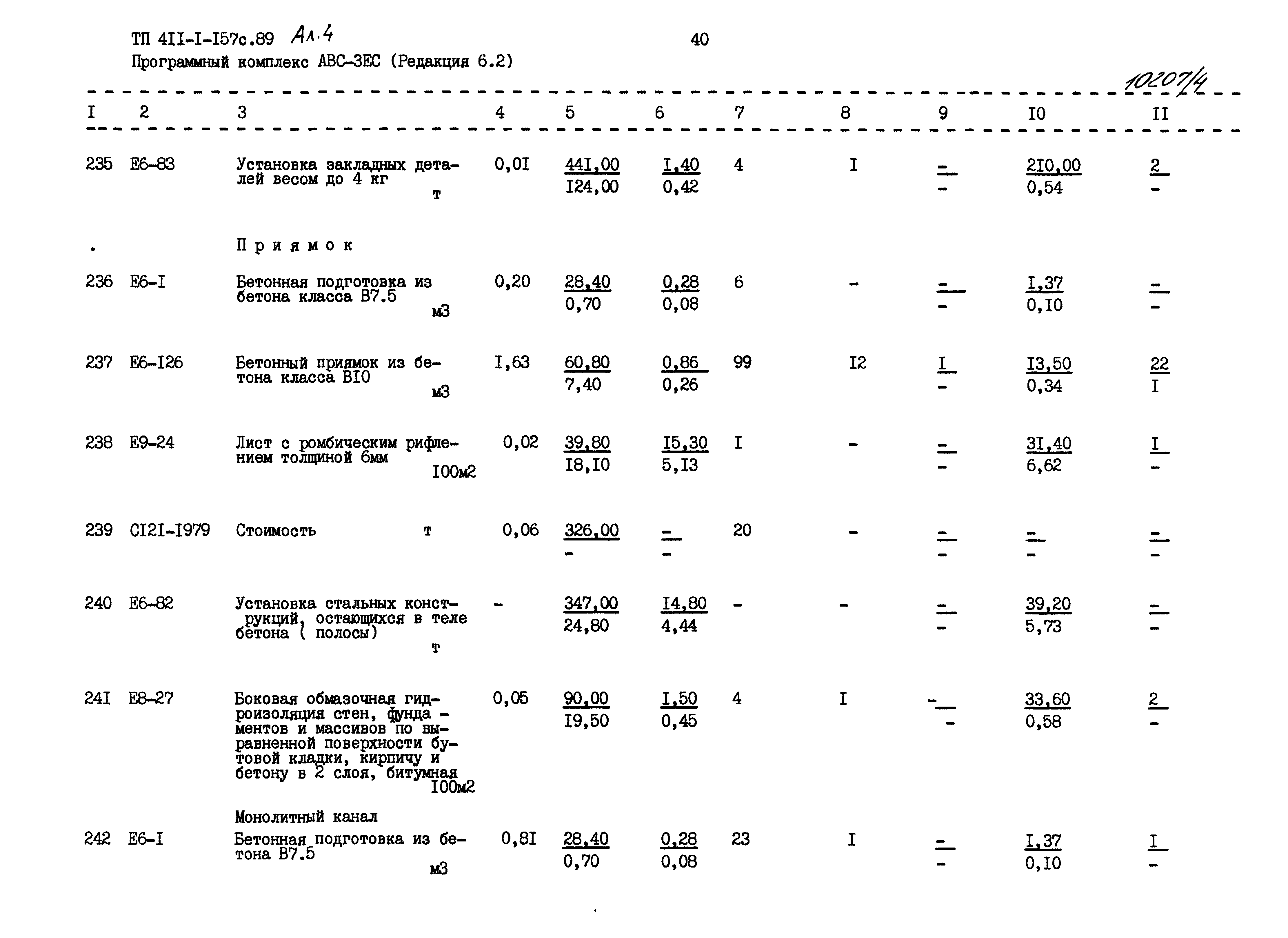 Типовой проект 411-1-157с.89