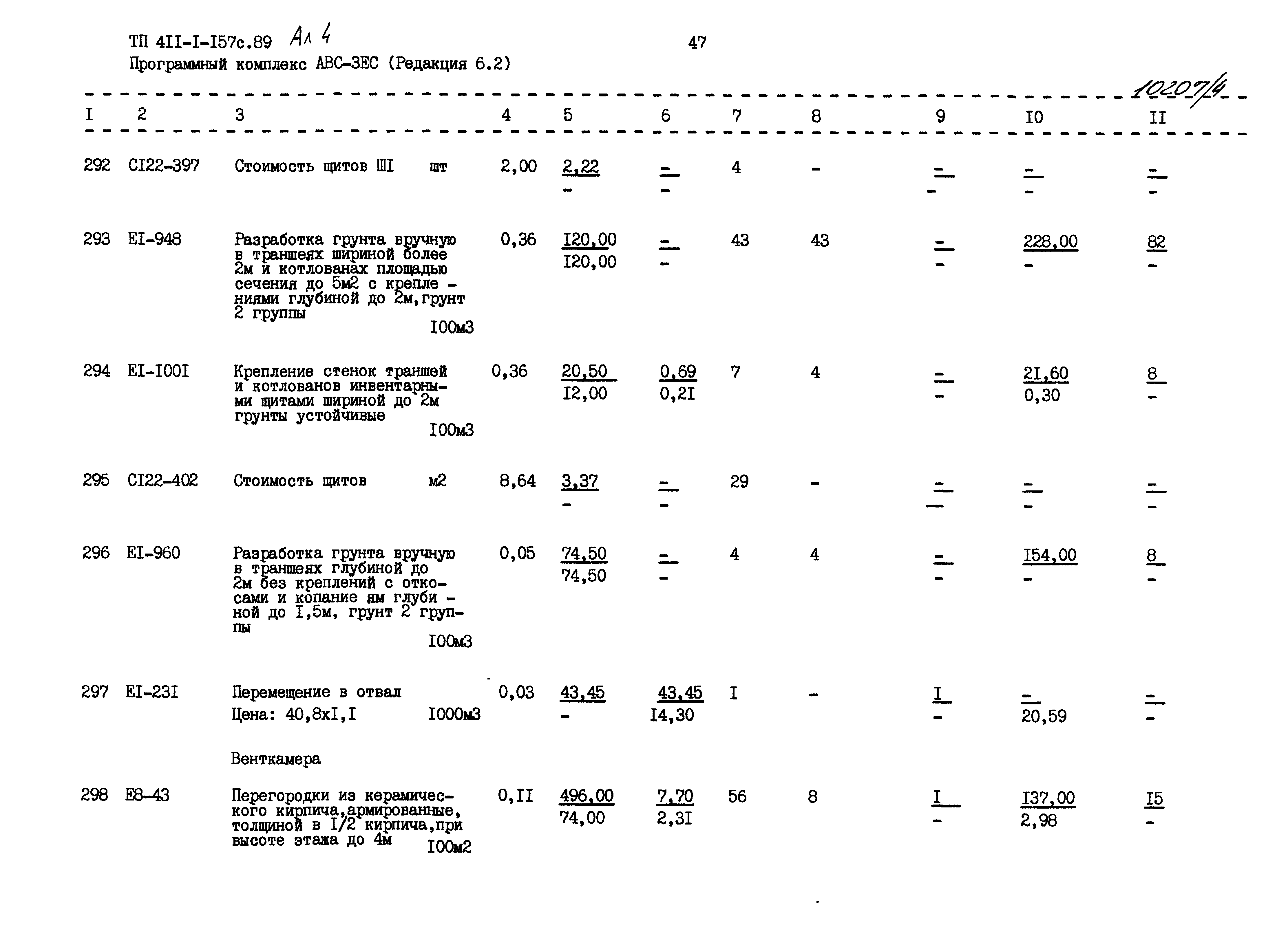 Типовой проект 411-1-157с.89