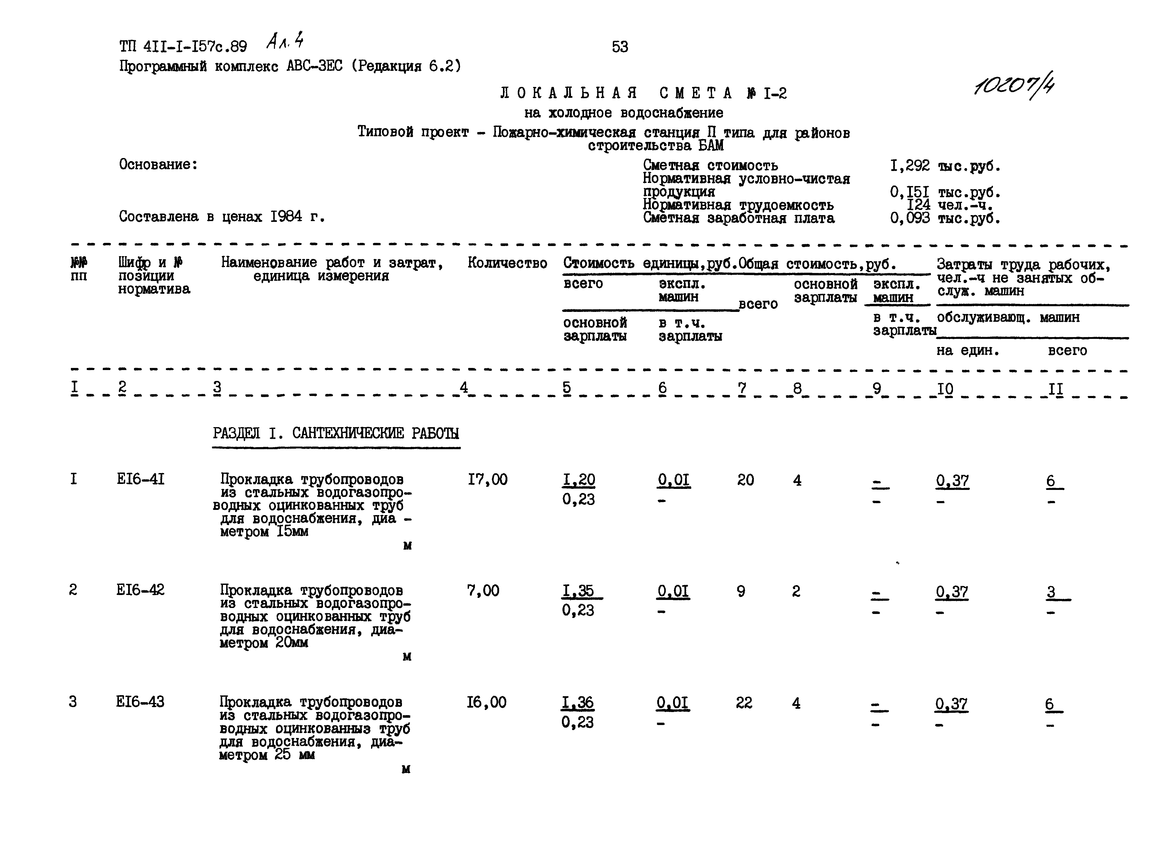 Типовой проект 411-1-157с.89