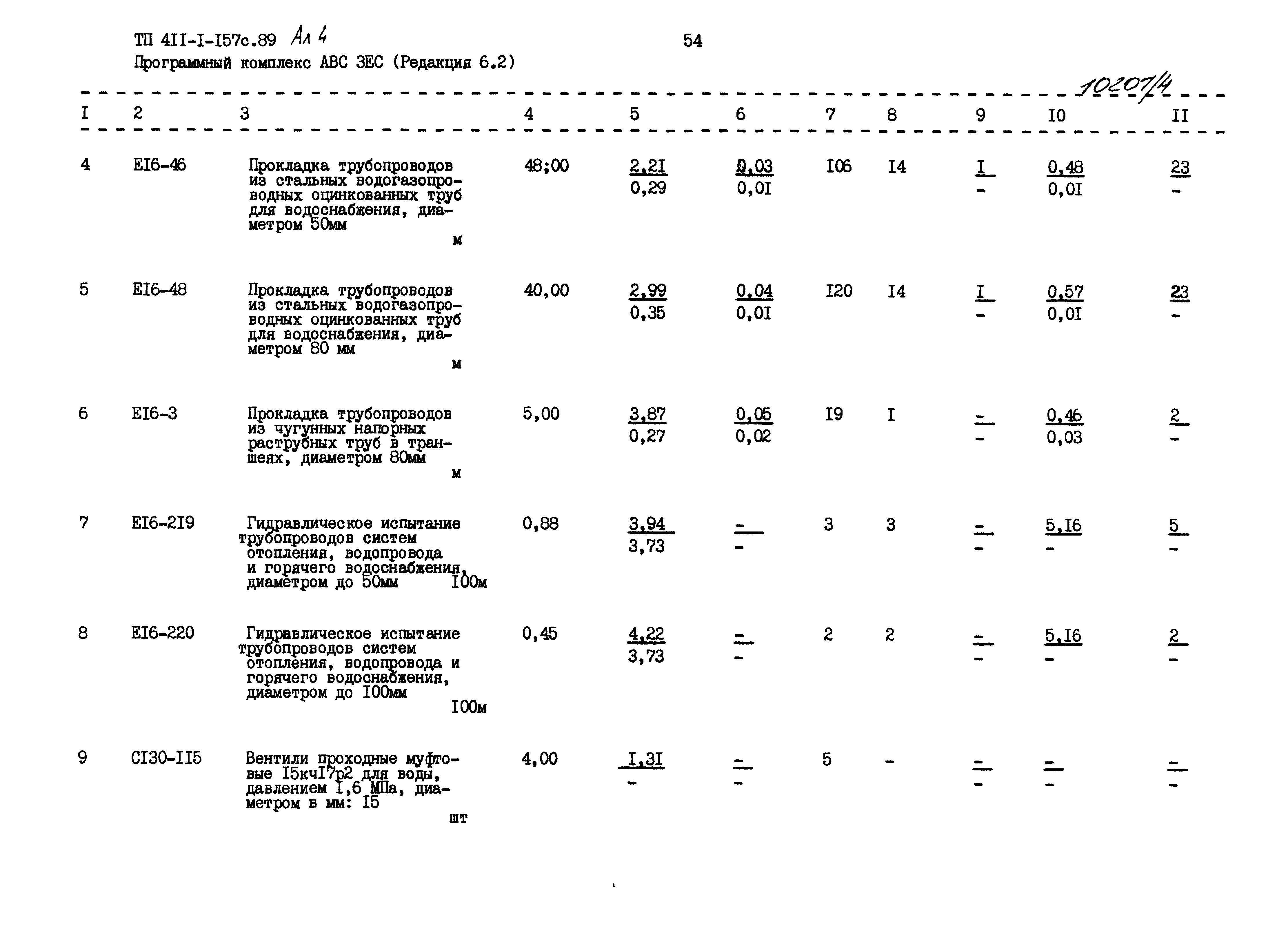 Типовой проект 411-1-157с.89