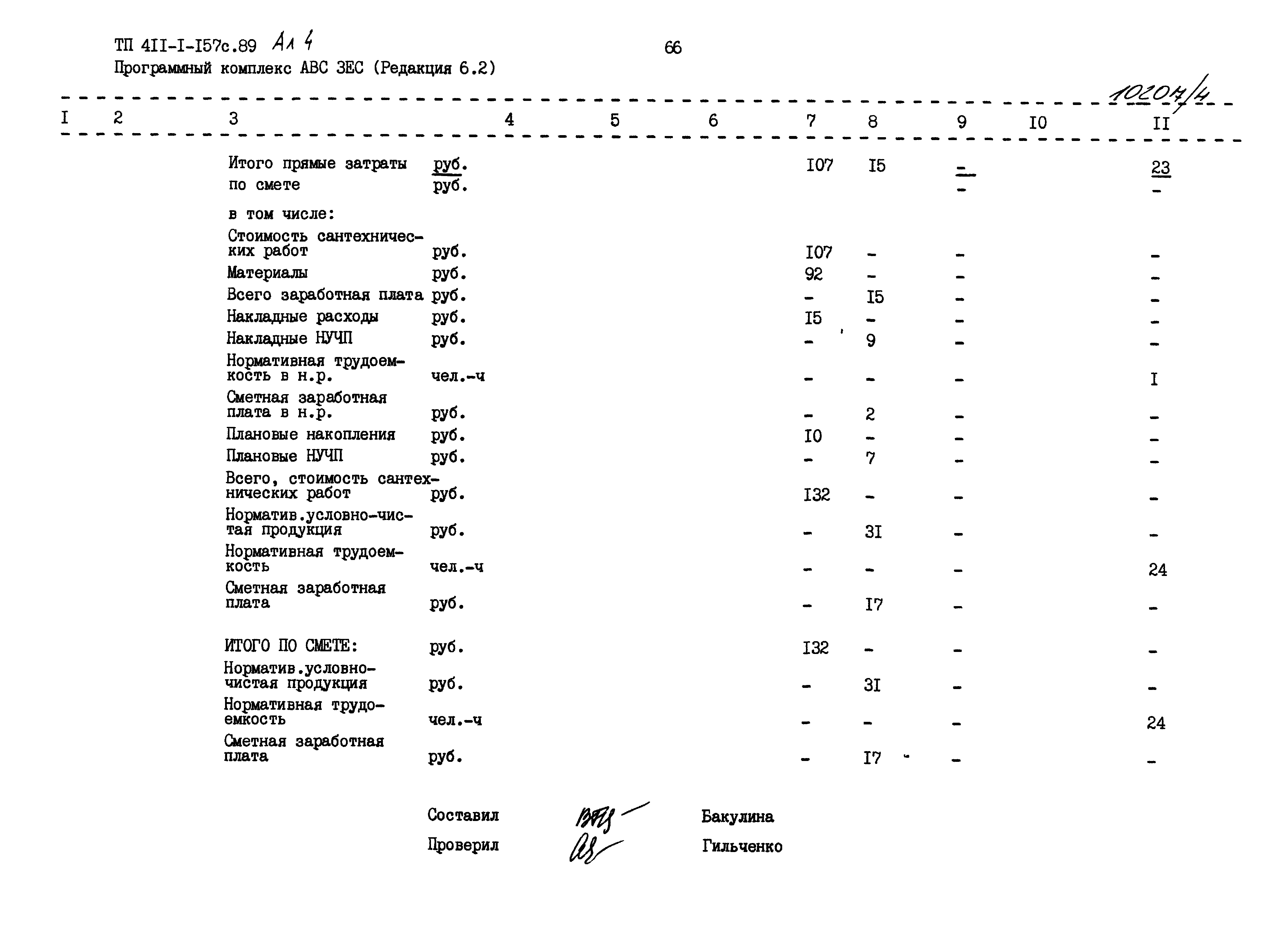 Типовой проект 411-1-157с.89