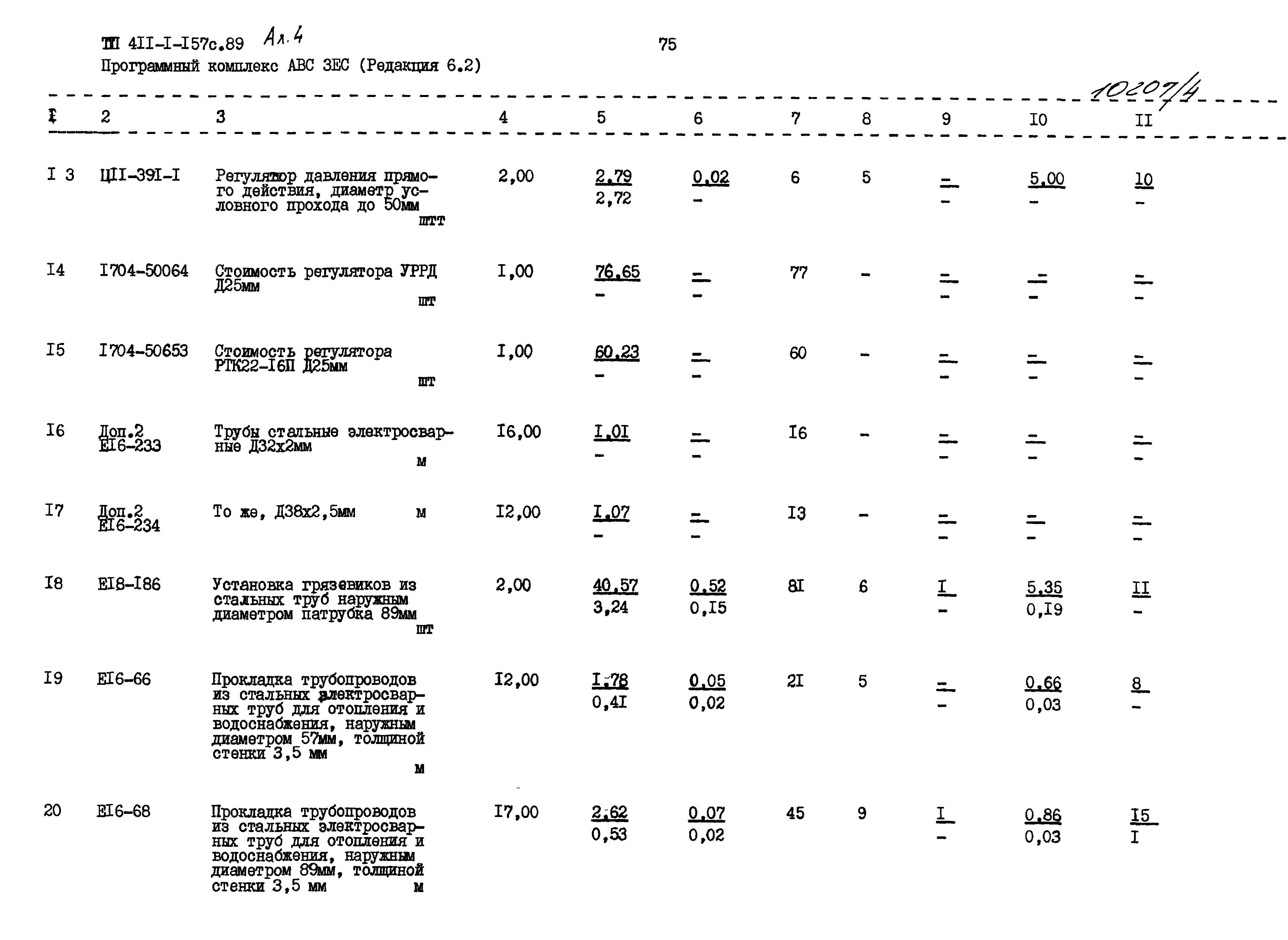 Типовой проект 411-1-157с.89