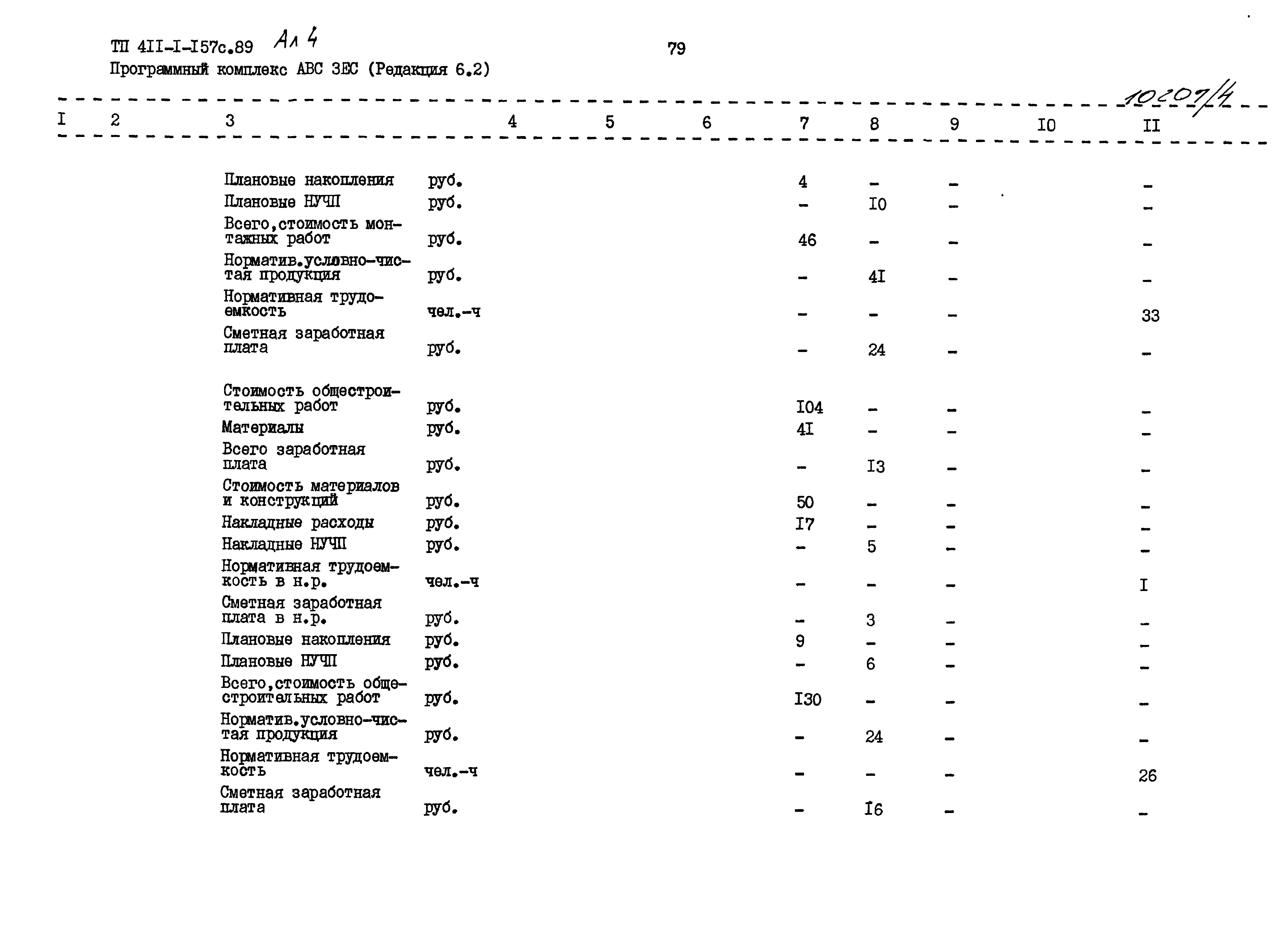 Типовой проект 411-1-157с.89