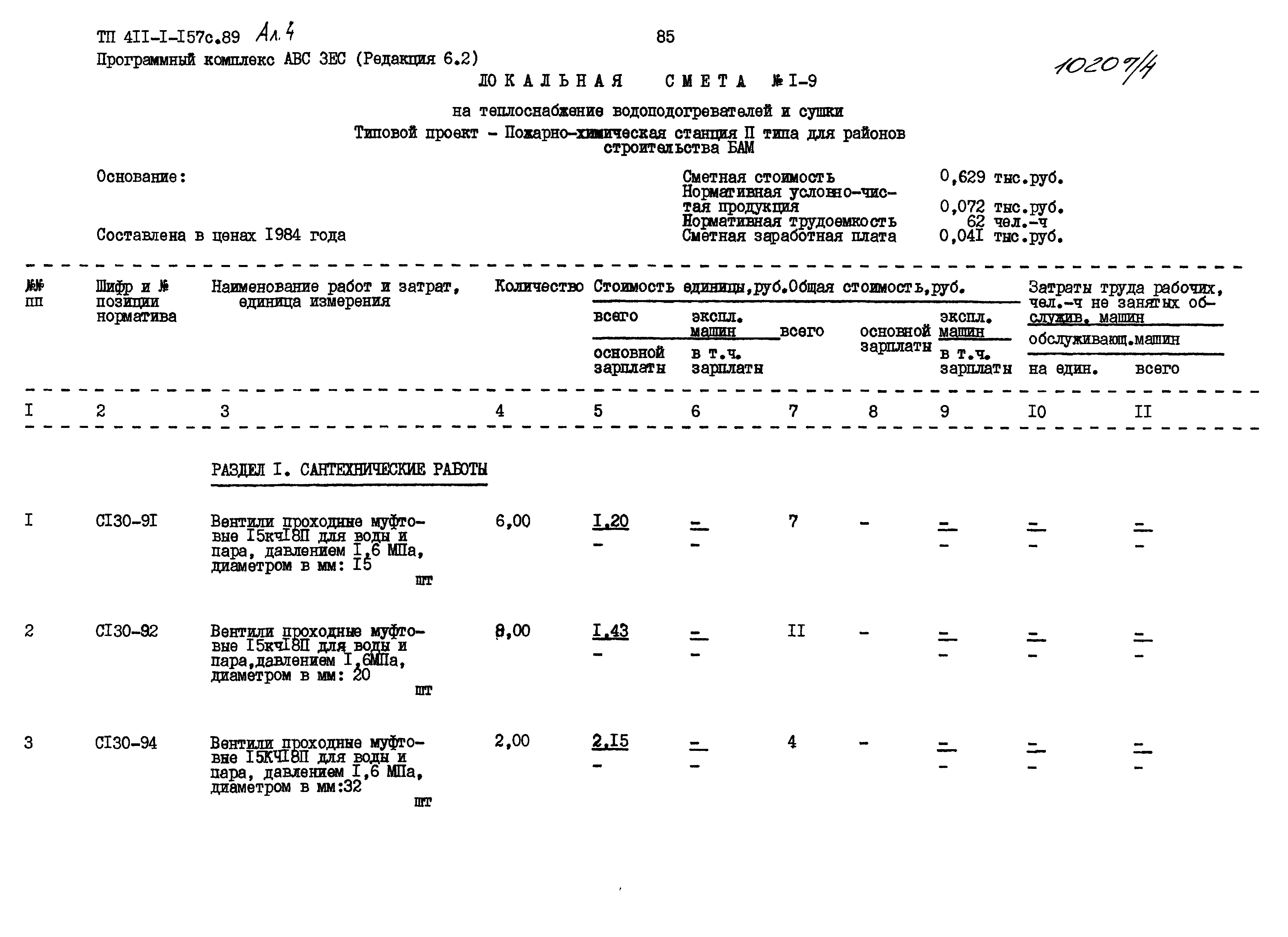 Типовой проект 411-1-157с.89