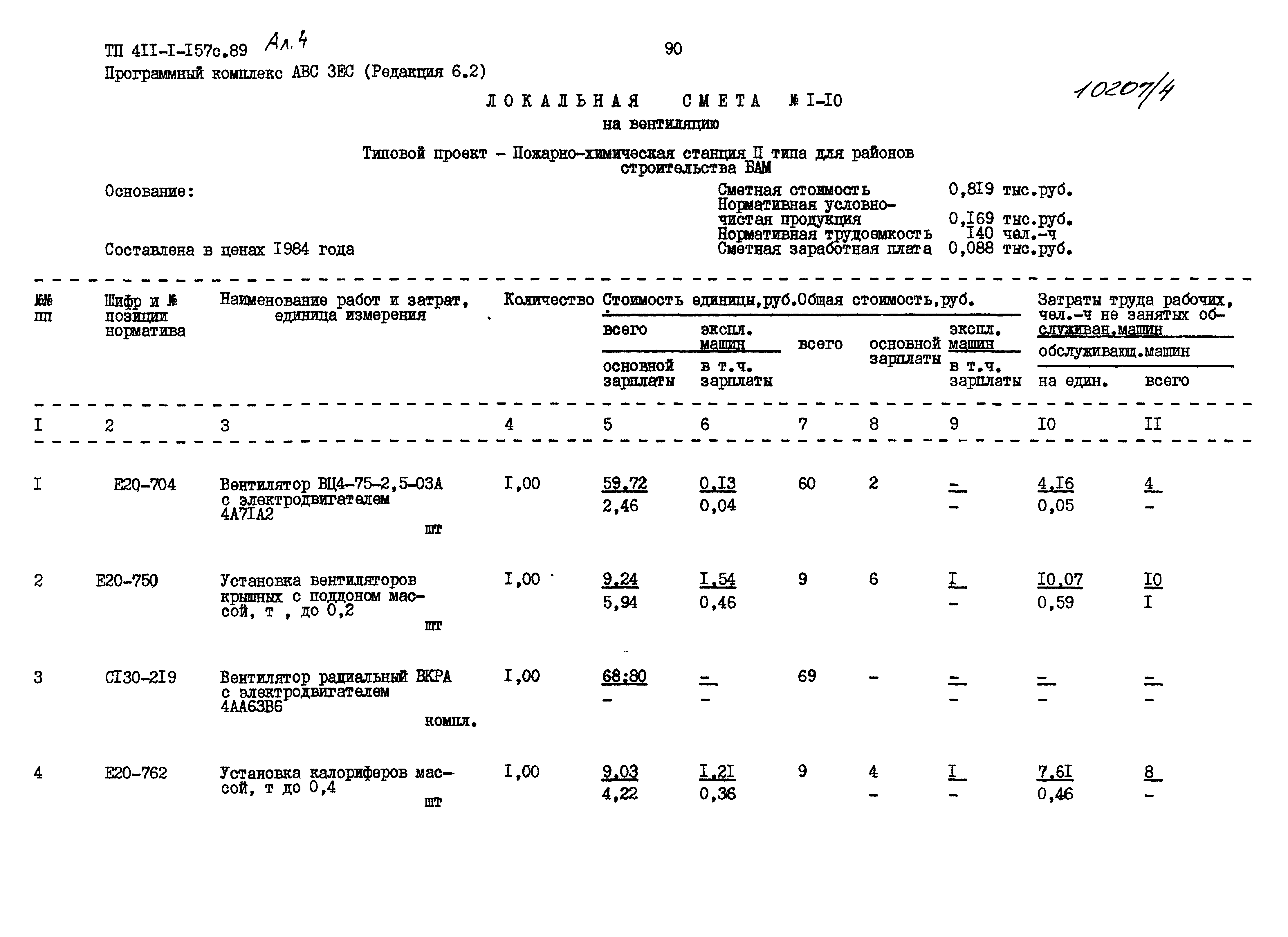 Типовой проект 411-1-157с.89