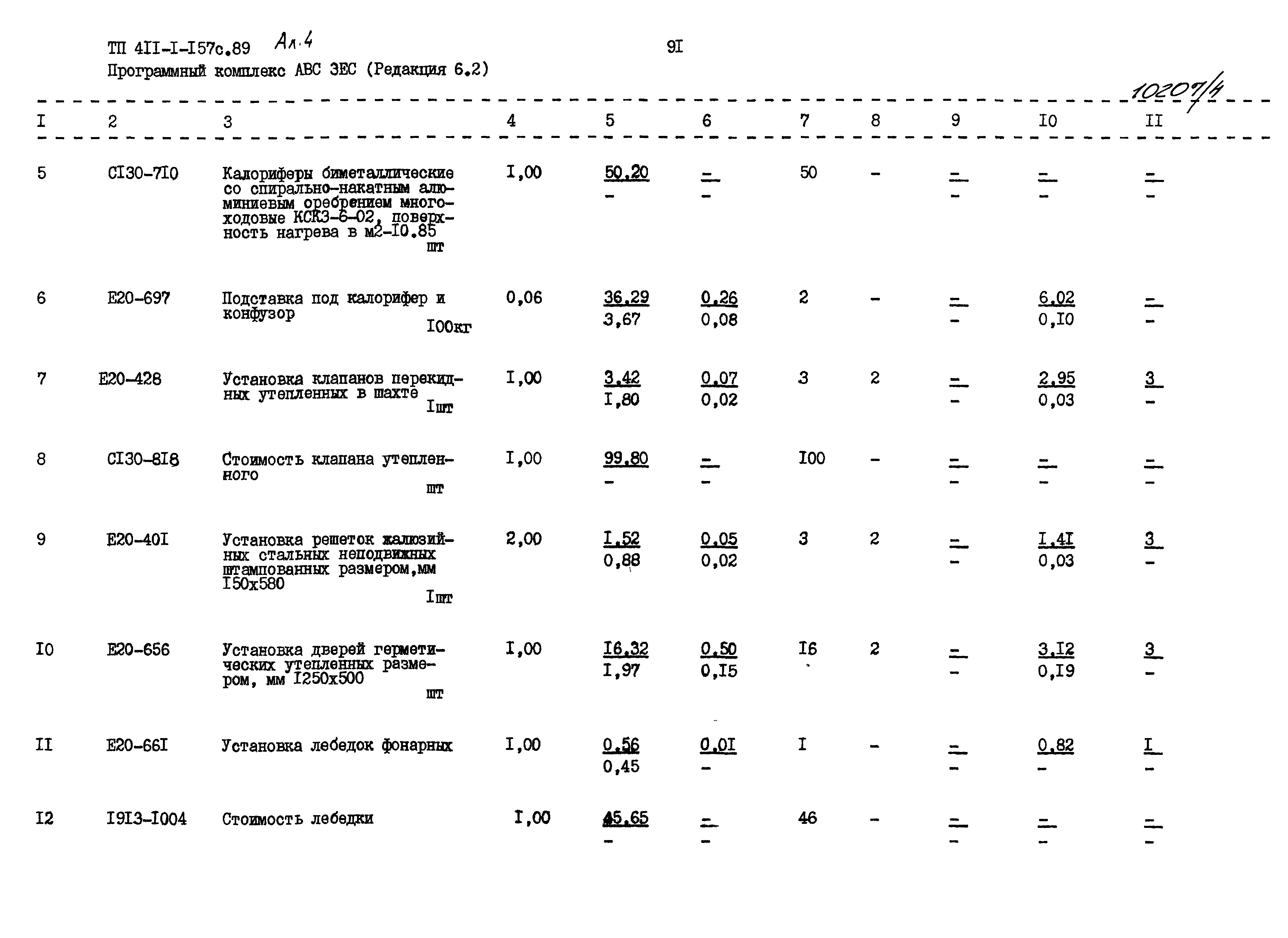 Типовой проект 411-1-157с.89