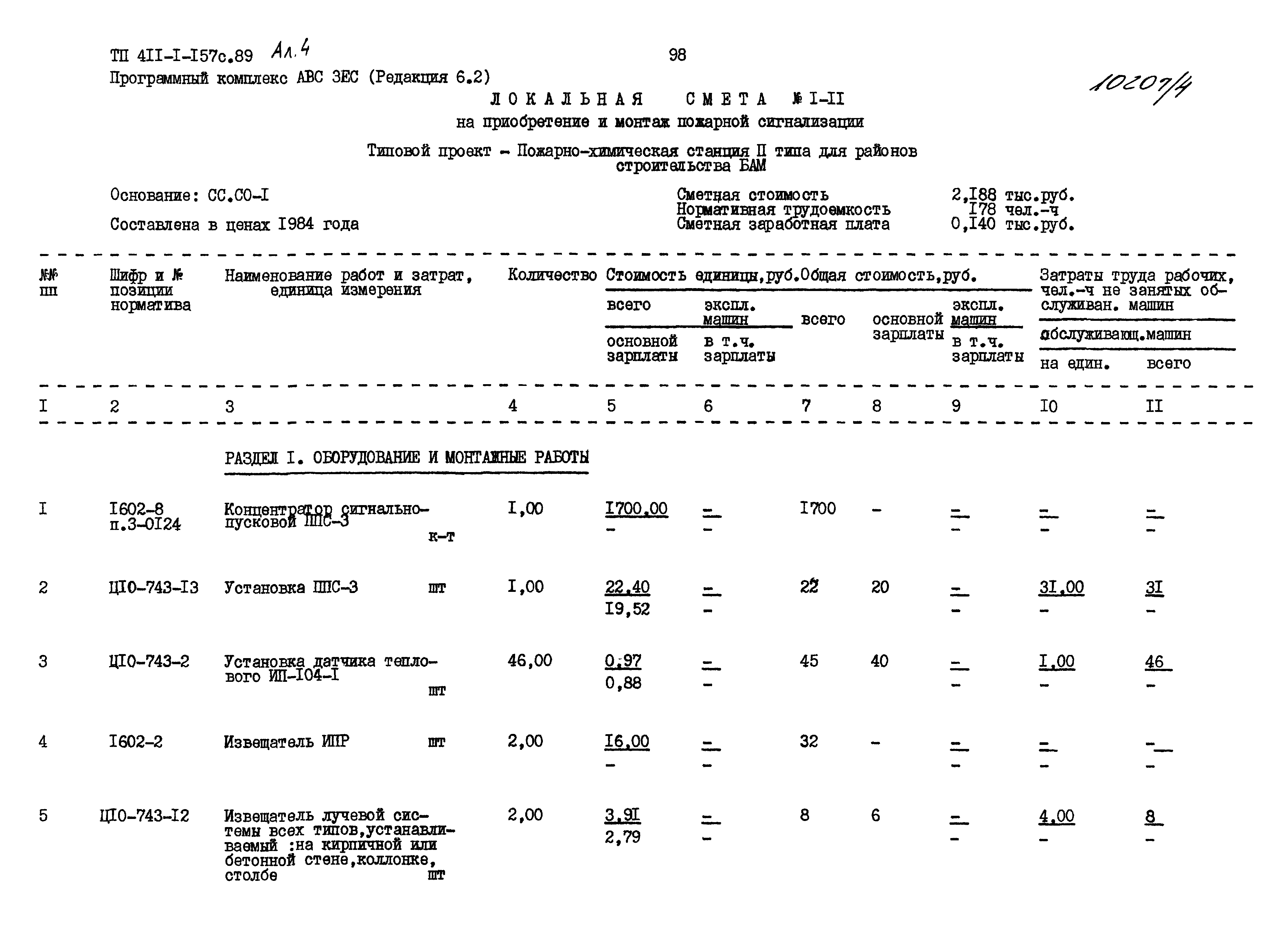 Типовой проект 411-1-157с.89