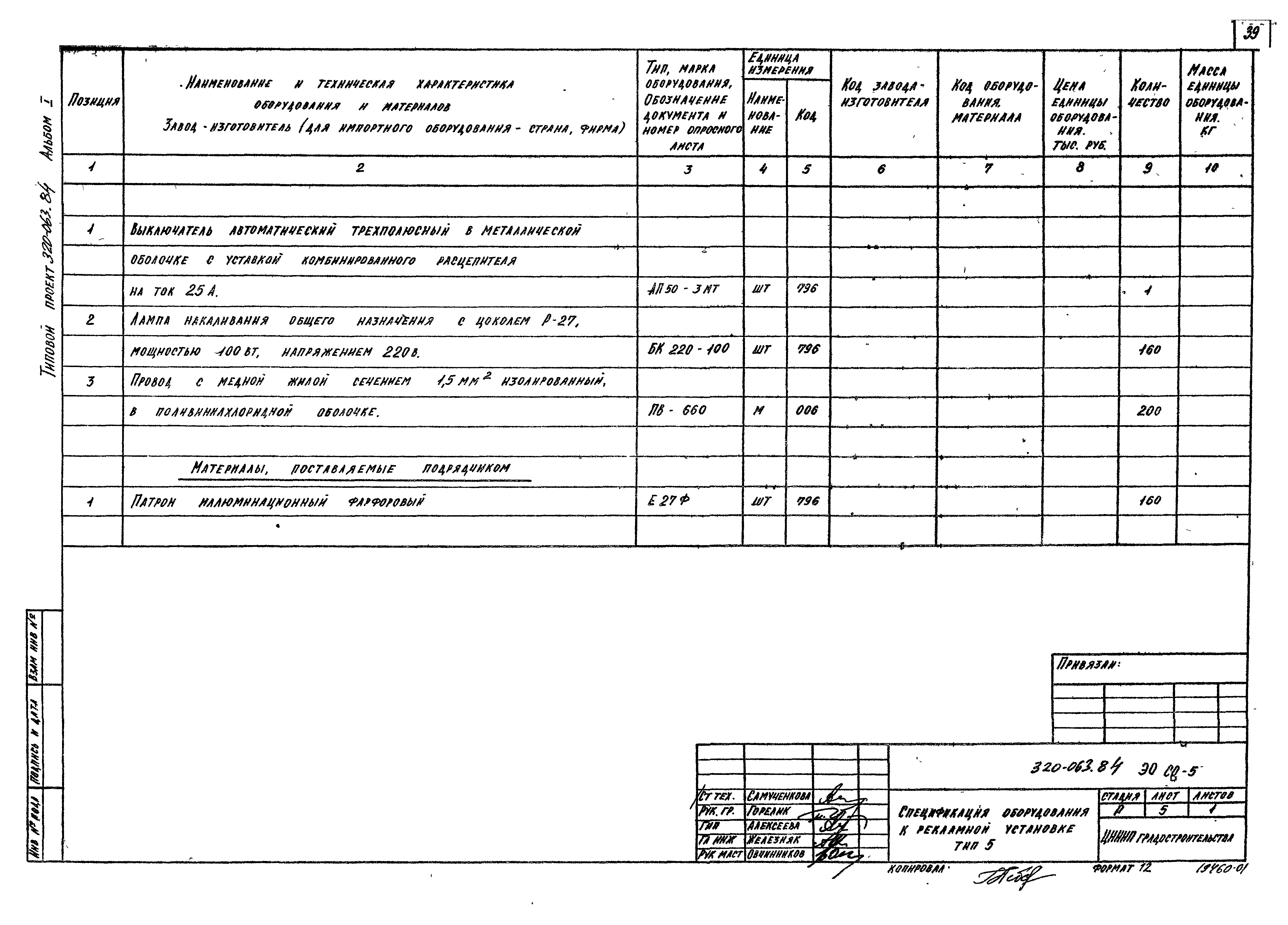 Типовой проект 320-063.84