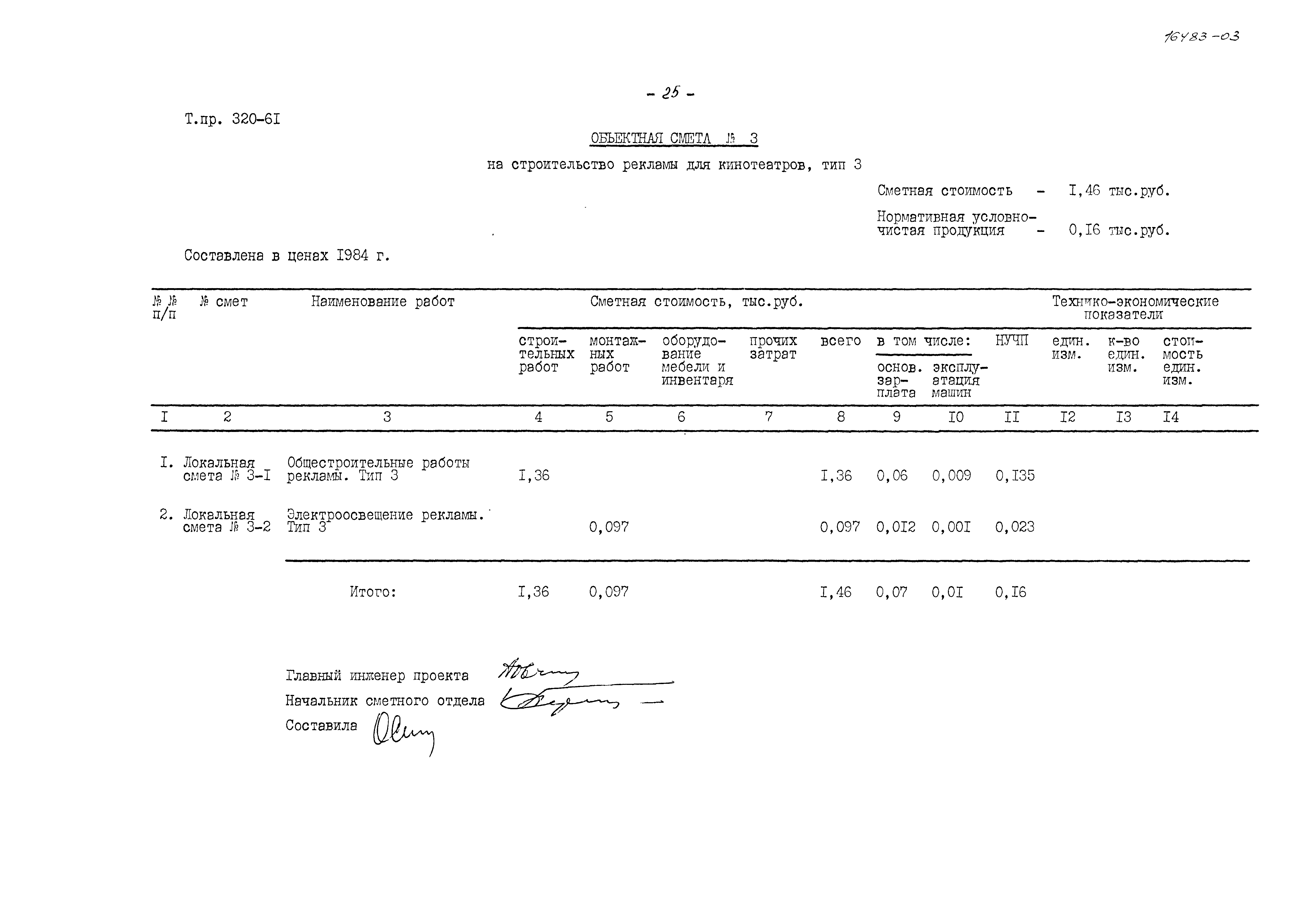 Типовой проект 320-61