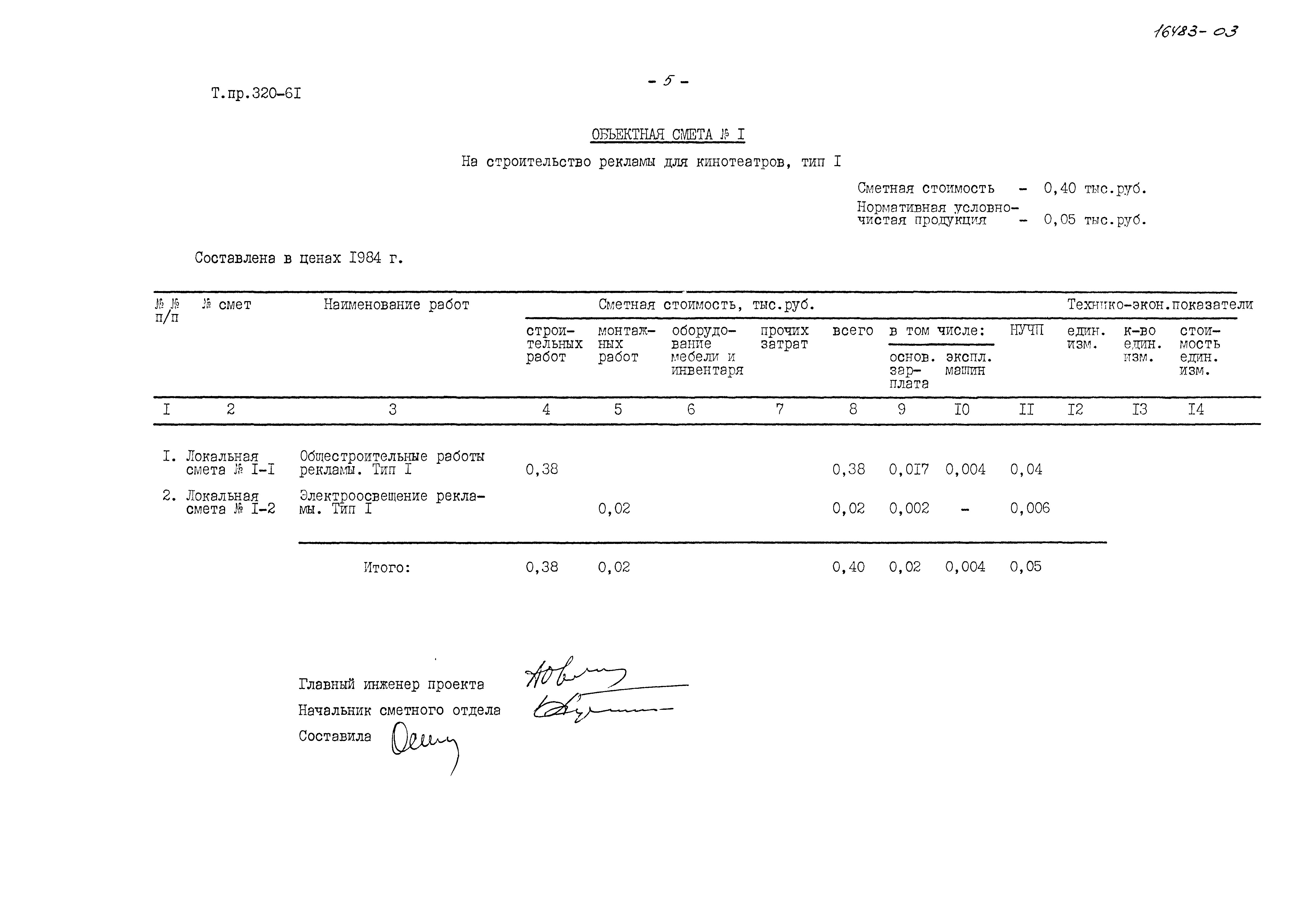 Типовой проект 320-61