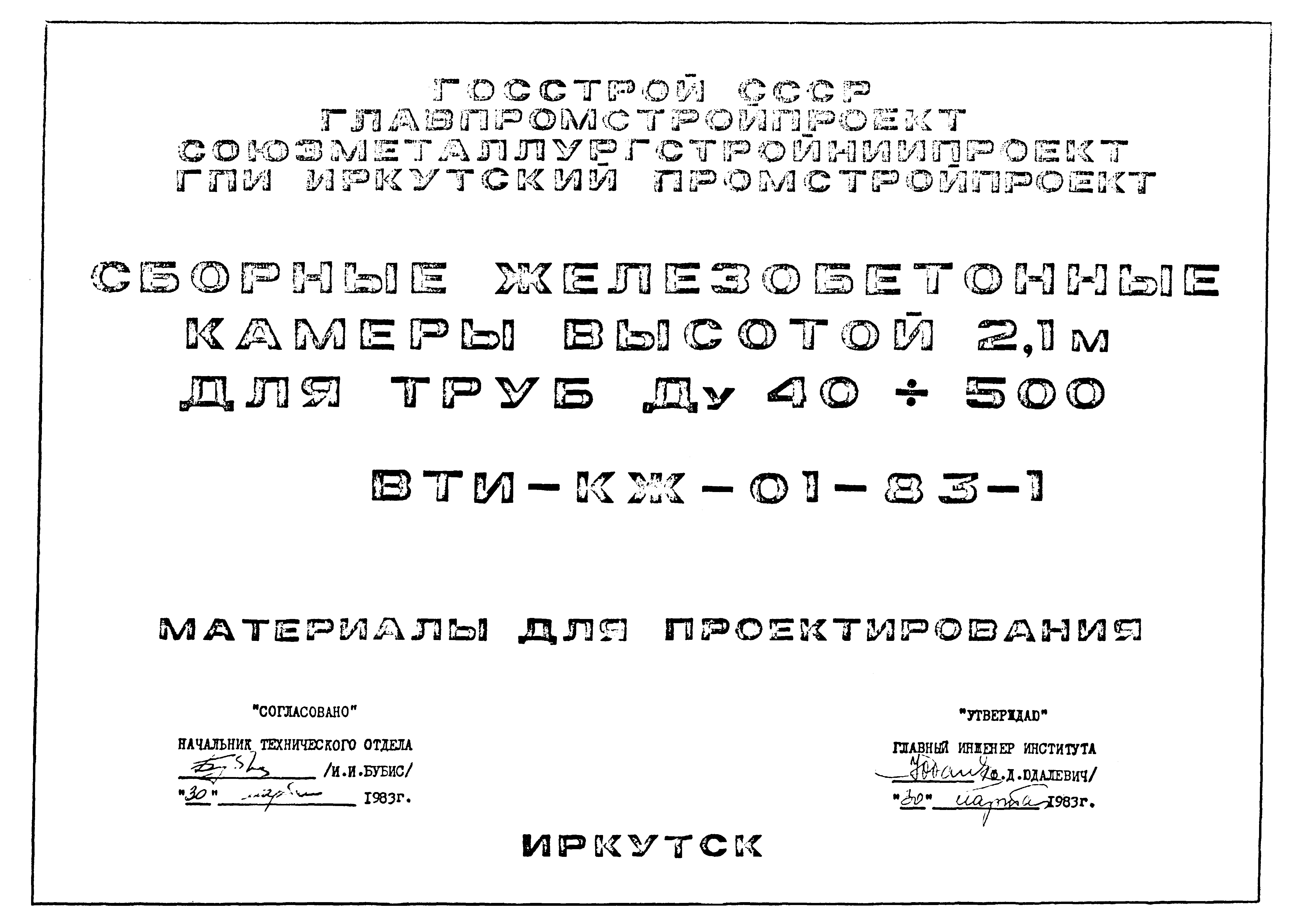 Серия ВТИ-КЖ-01-83