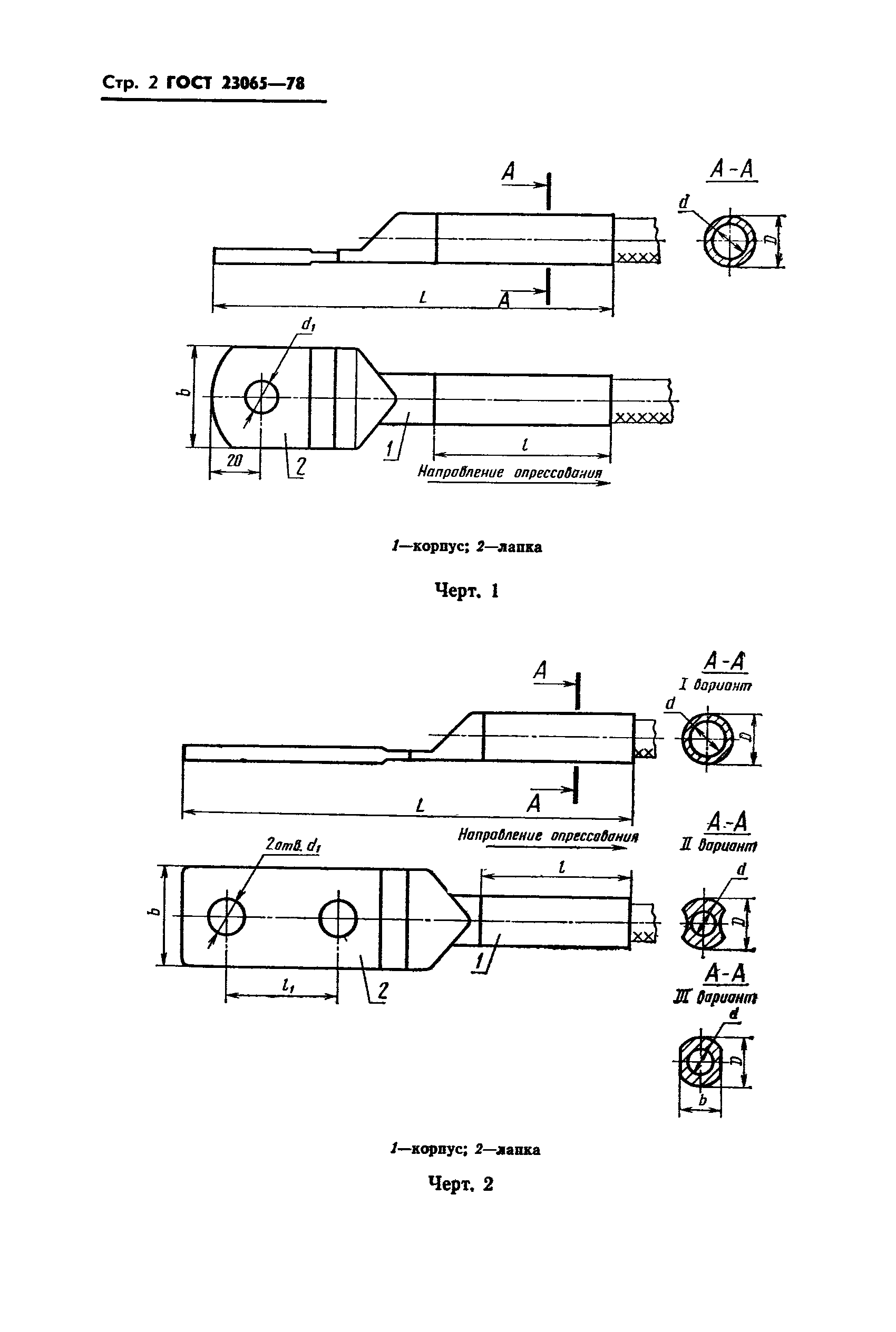 ГОСТ 23065-78