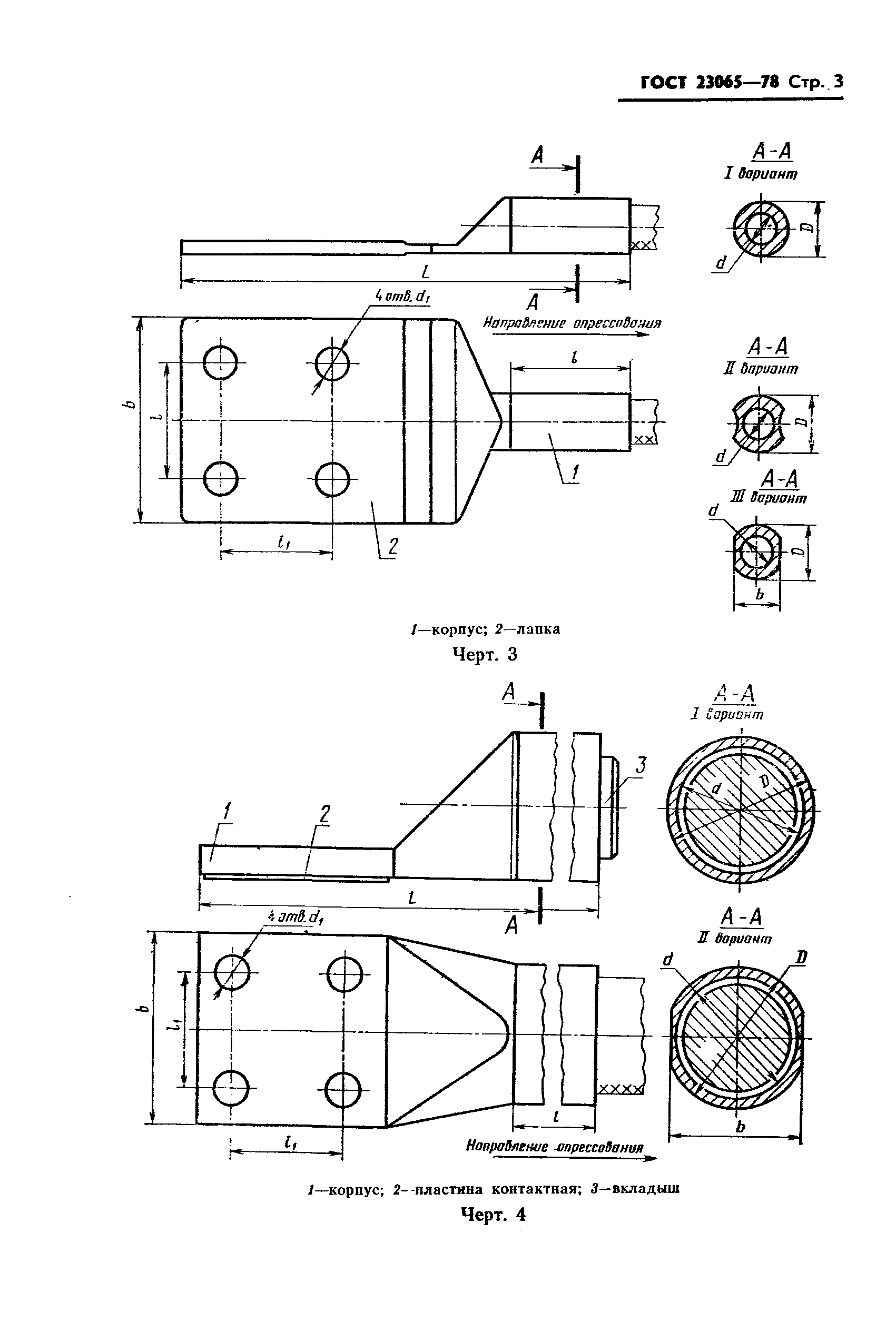 ГОСТ 23065-78