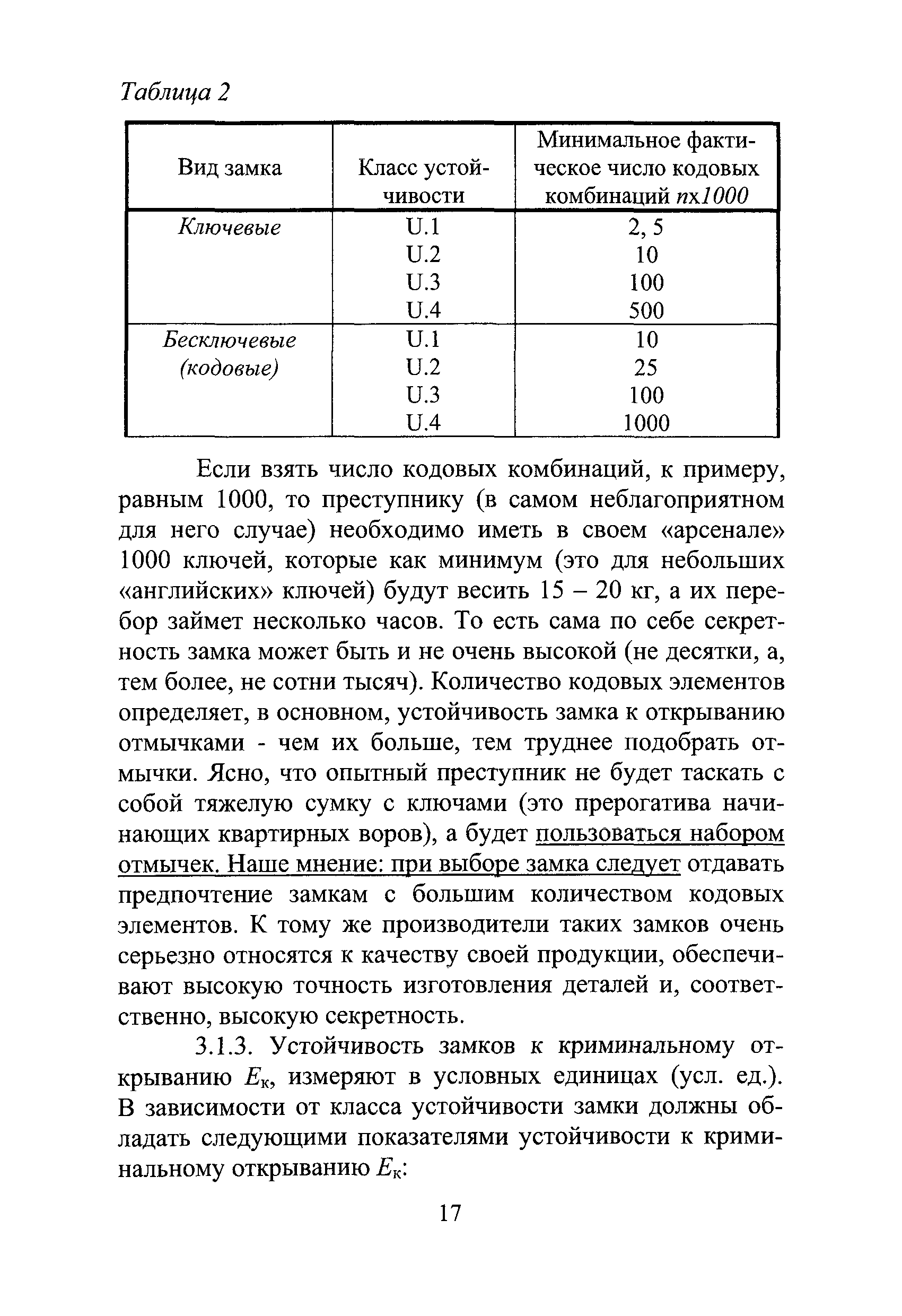 Р 78.36.017-2010