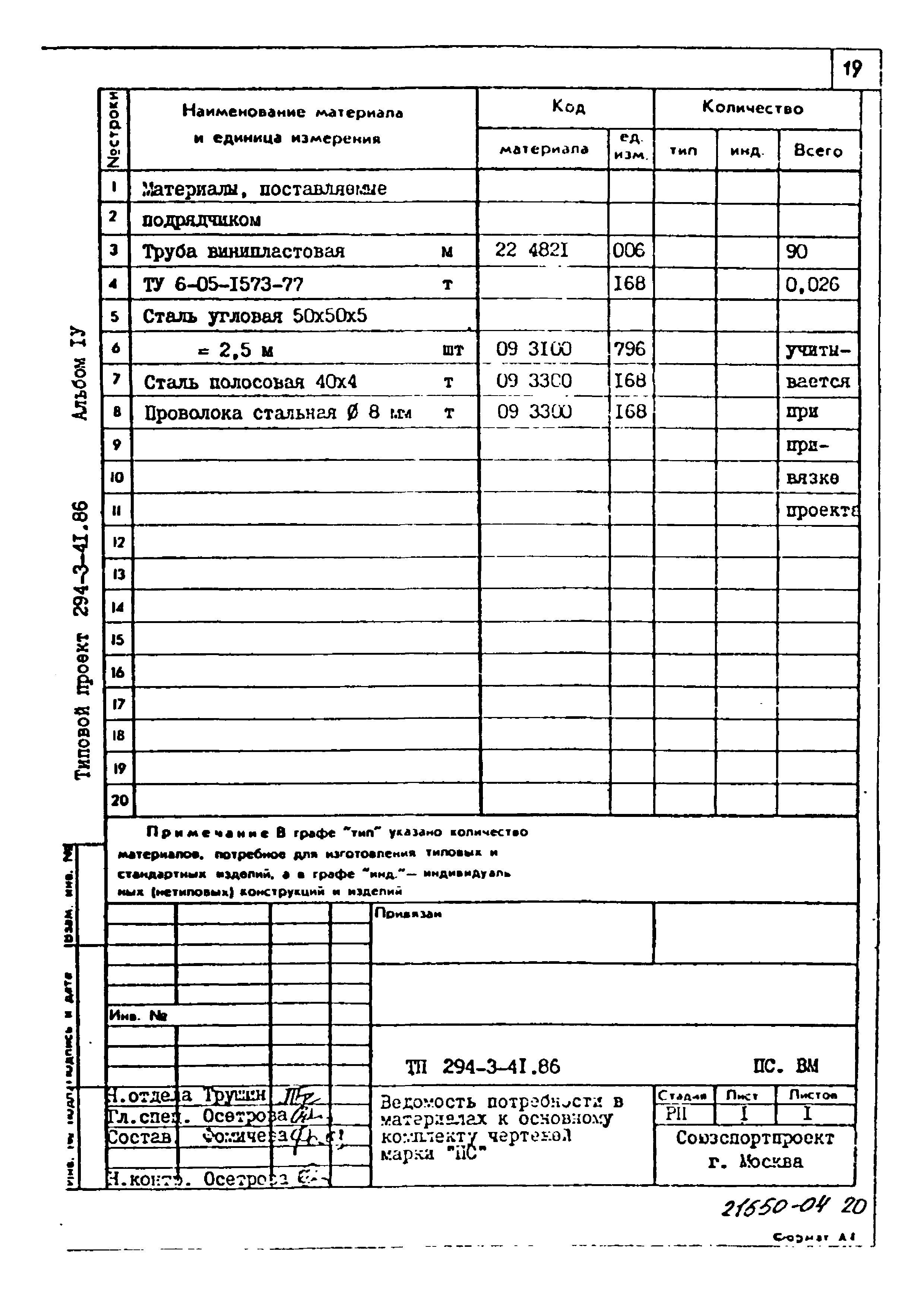 Типовой проект 294-3-41.86