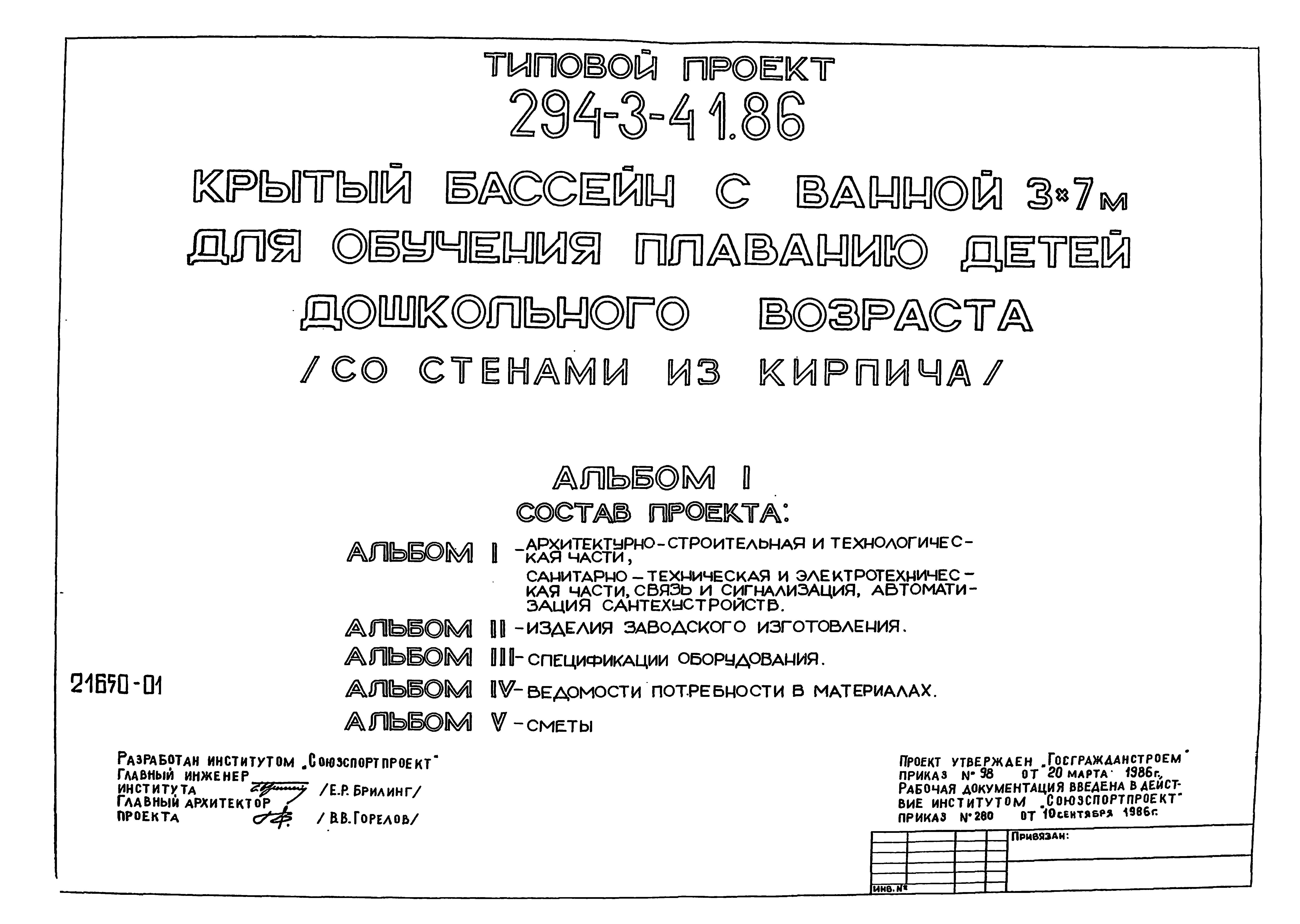 Типовой проект 294-3-41.86